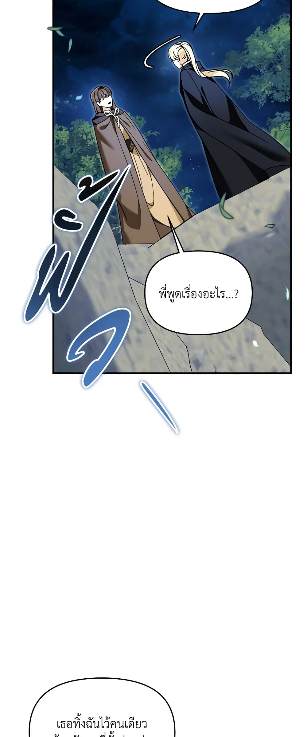 I'd Rather Abandon You Than Be Abandoned page 35