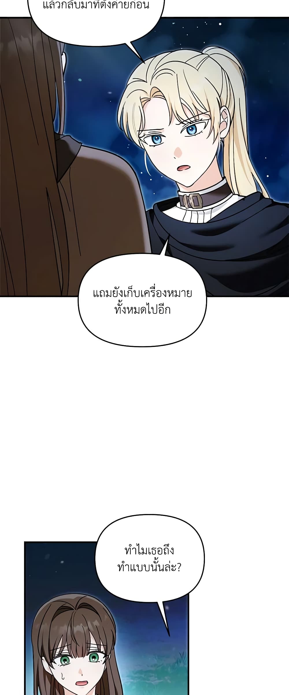 I'd Rather Abandon You Than Be Abandoned page 36