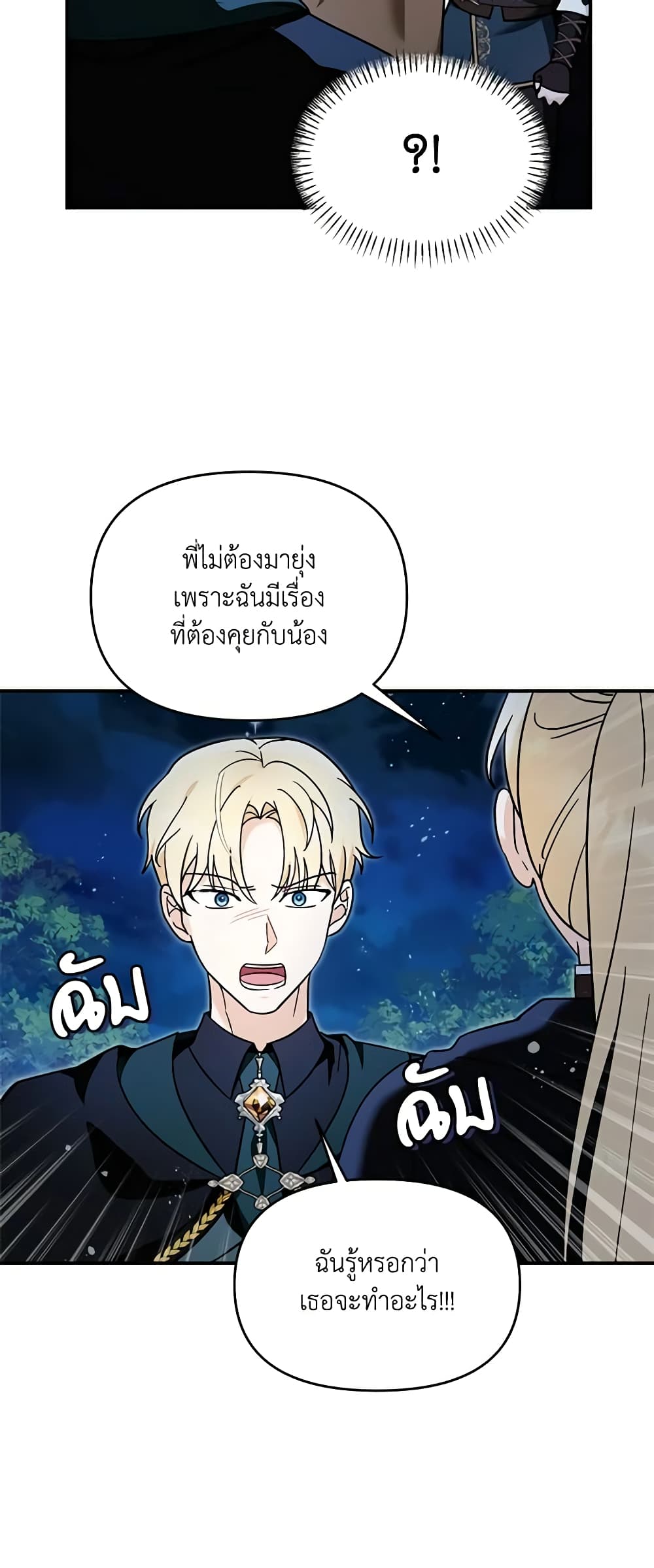 I'd Rather Abandon You Than Be Abandoned page 38