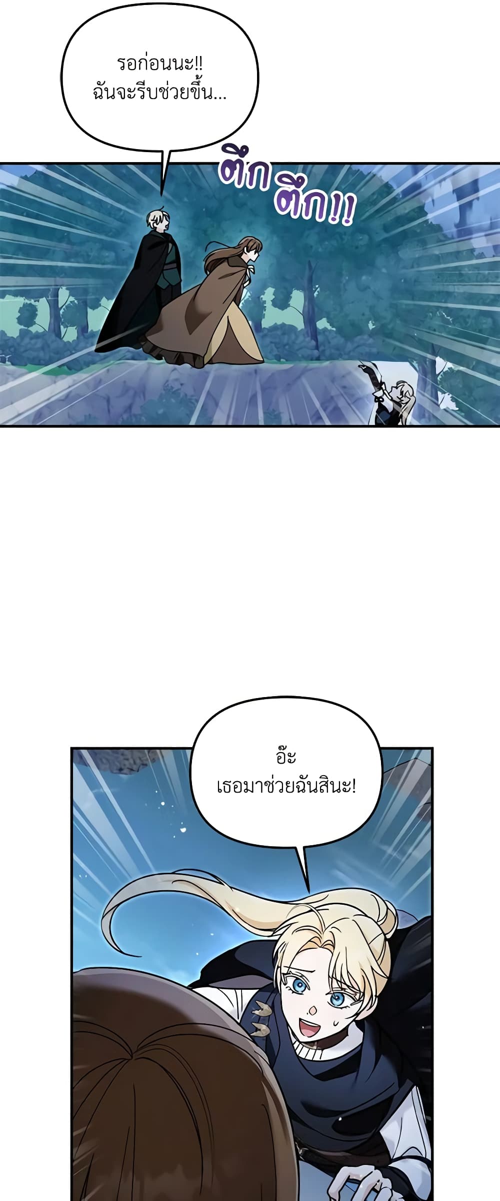 I'd Rather Abandon You Than Be Abandoned page 47