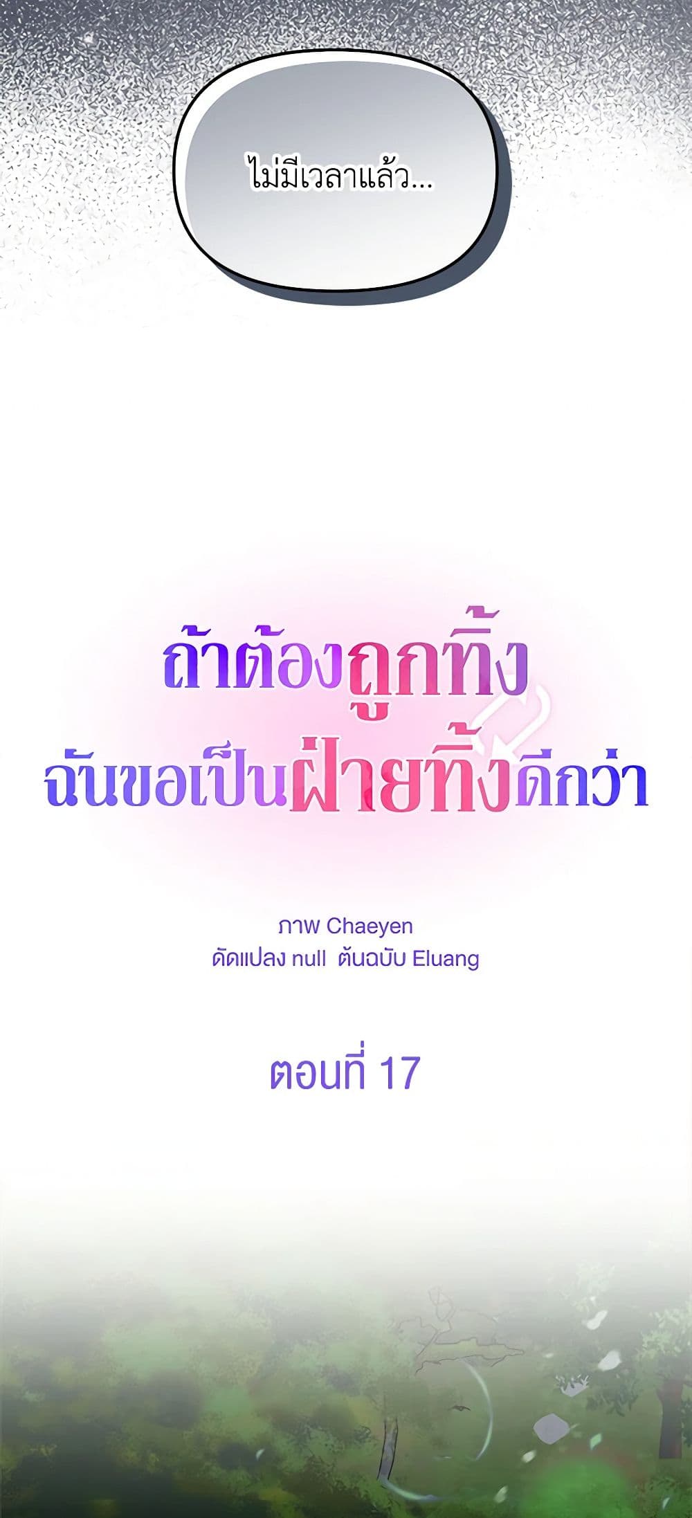 I'd Rather Abandon You Than Be Abandoned page 10