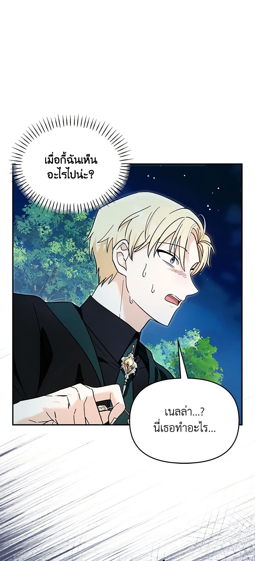 I'd Rather Abandon You Than Be Abandoned page 12