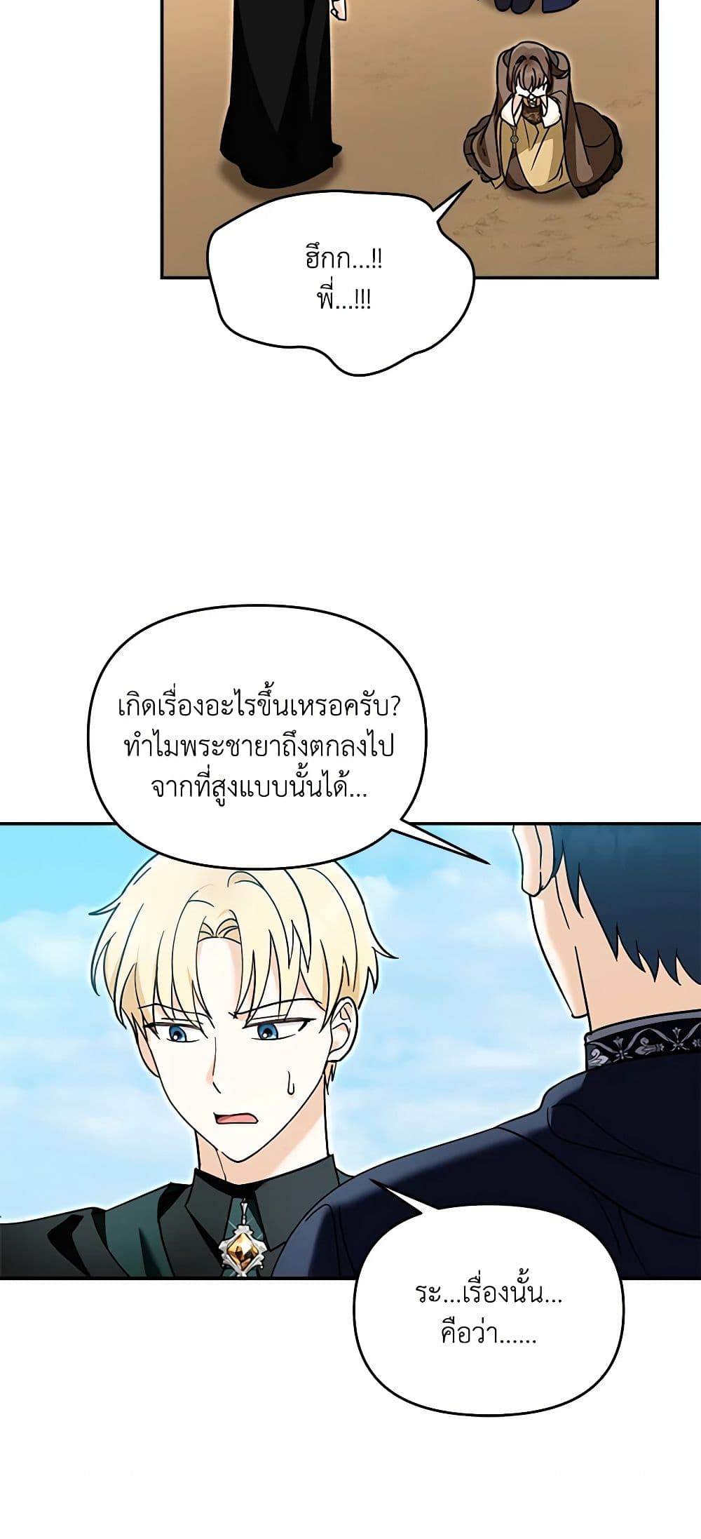 I'd Rather Abandon You Than Be Abandoned page 17