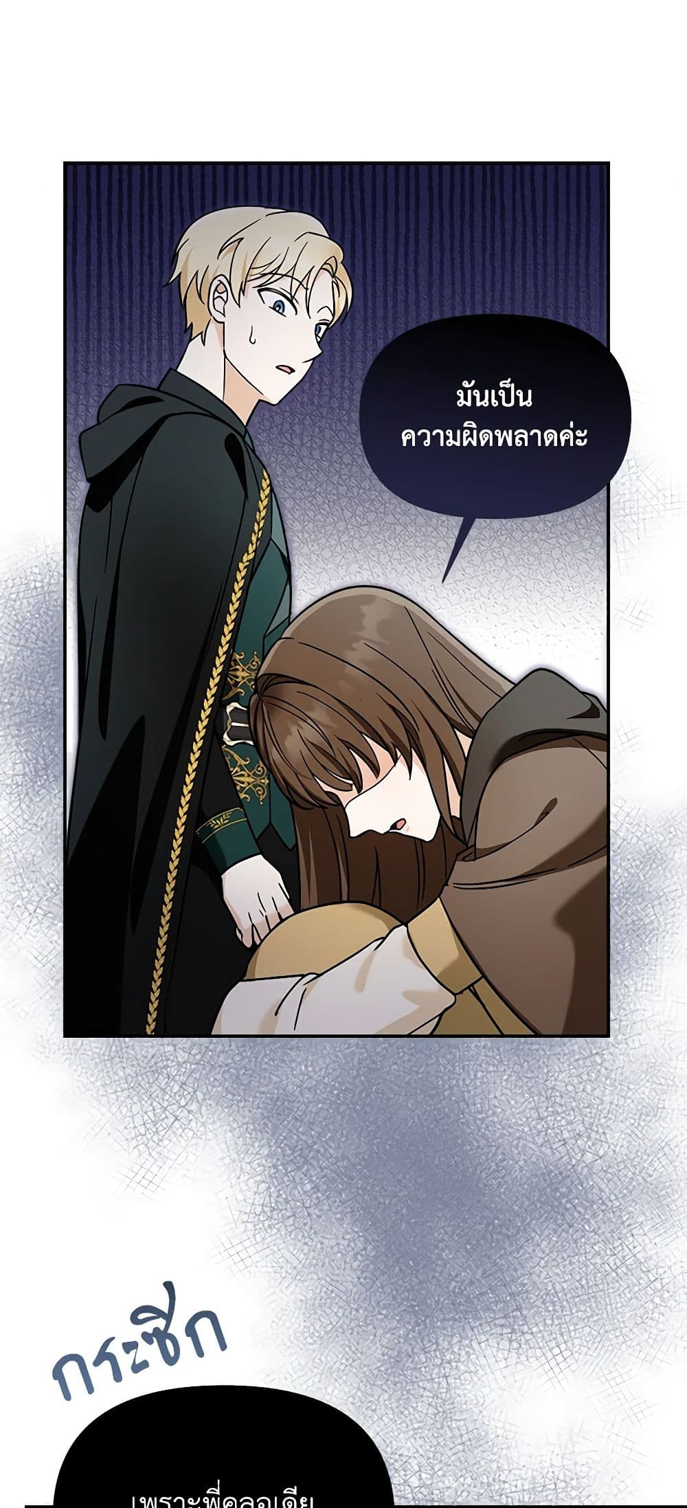 I'd Rather Abandon You Than Be Abandoned page 18