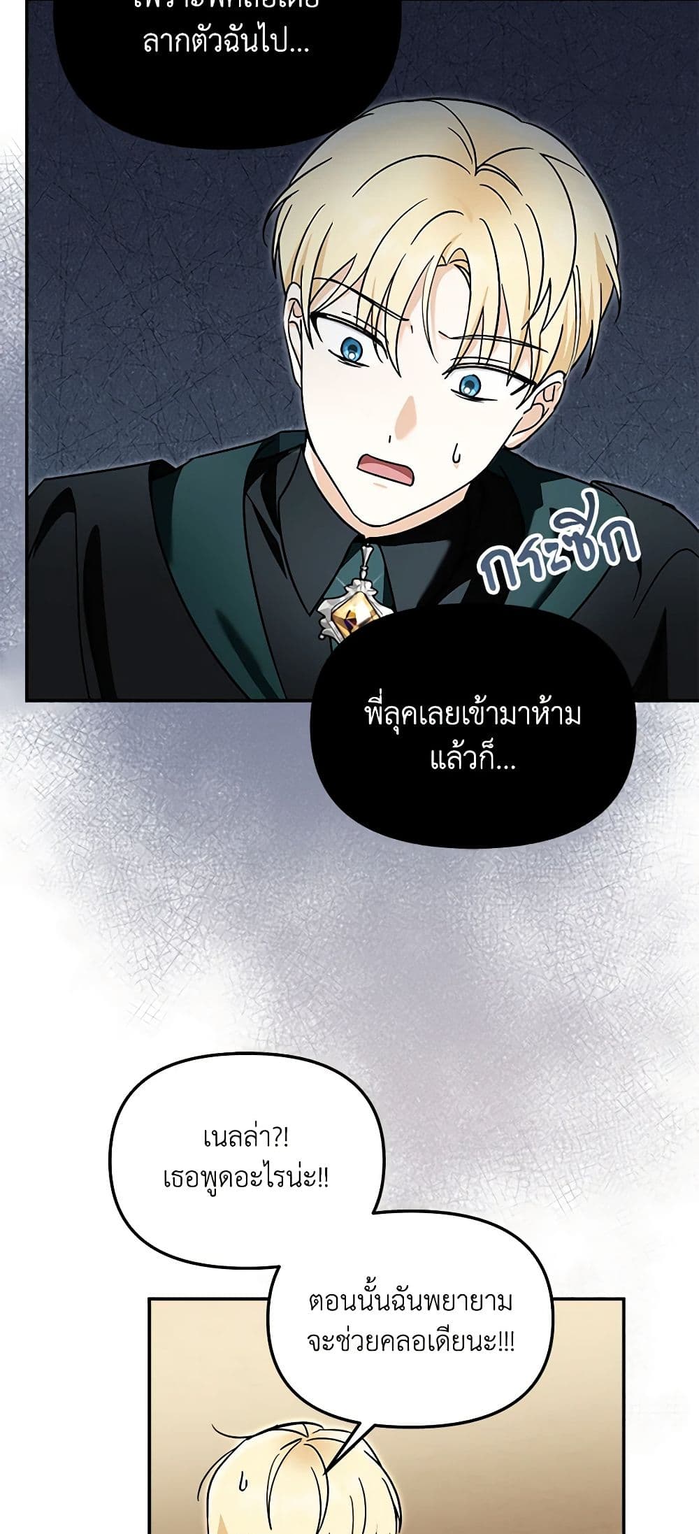 I'd Rather Abandon You Than Be Abandoned page 19