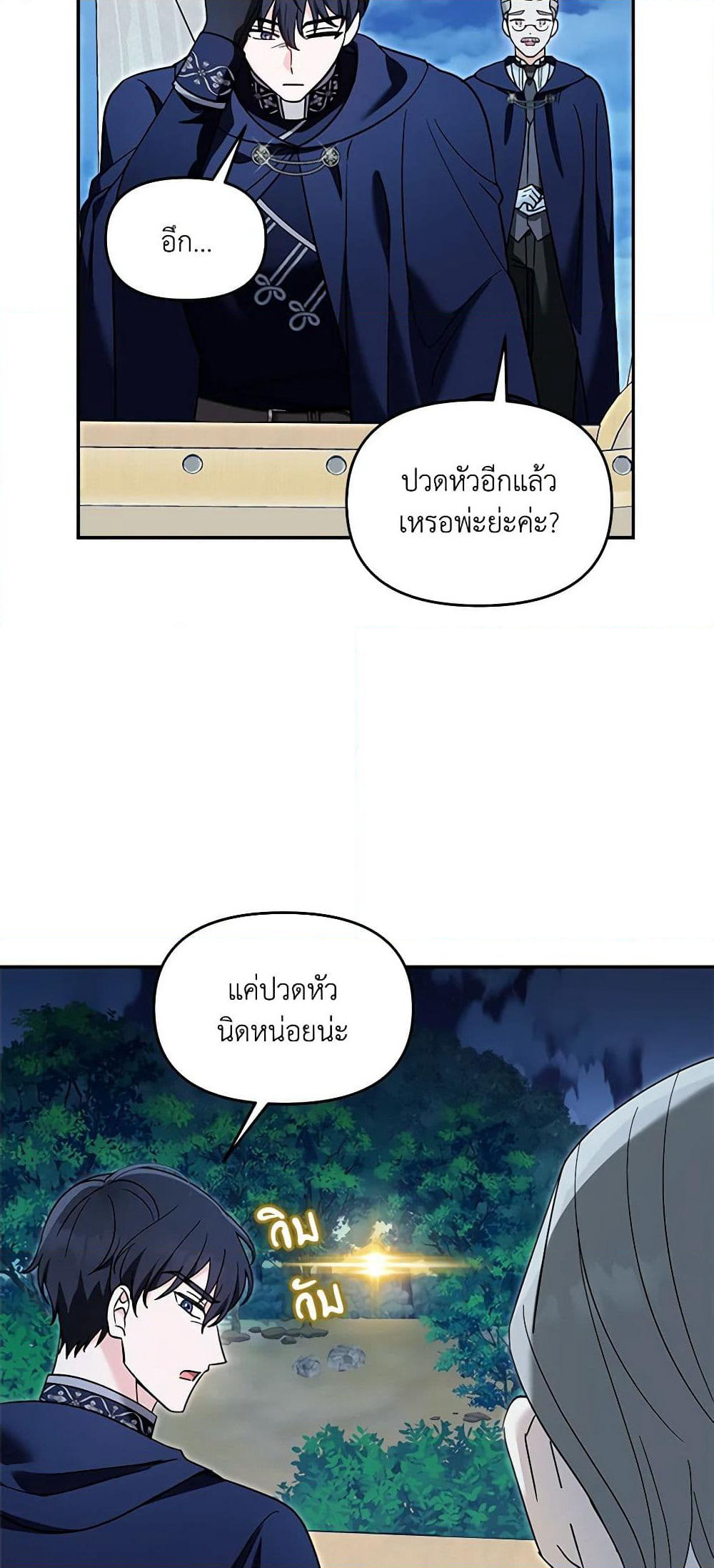 I'd Rather Abandon You Than Be Abandoned page 25