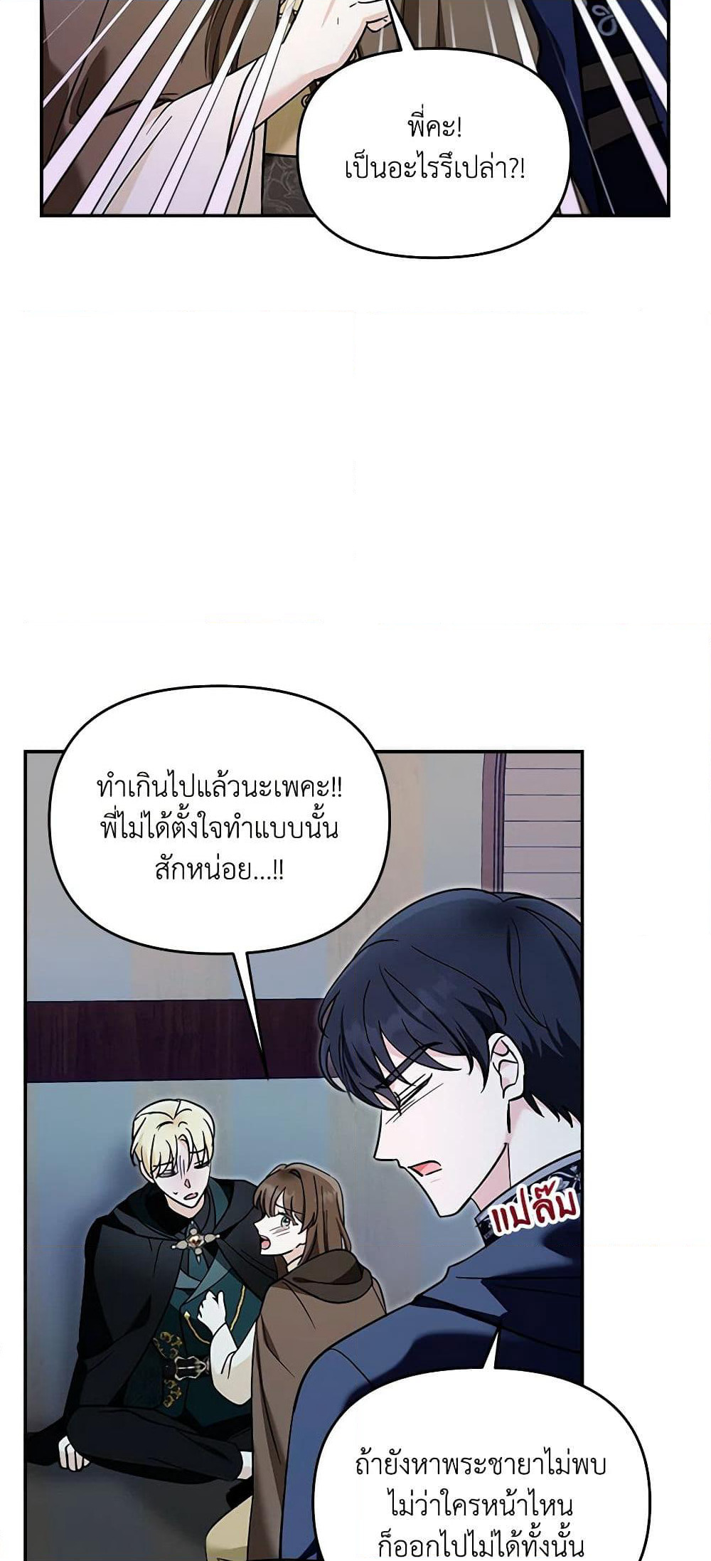 I'd Rather Abandon You Than Be Abandoned page 32