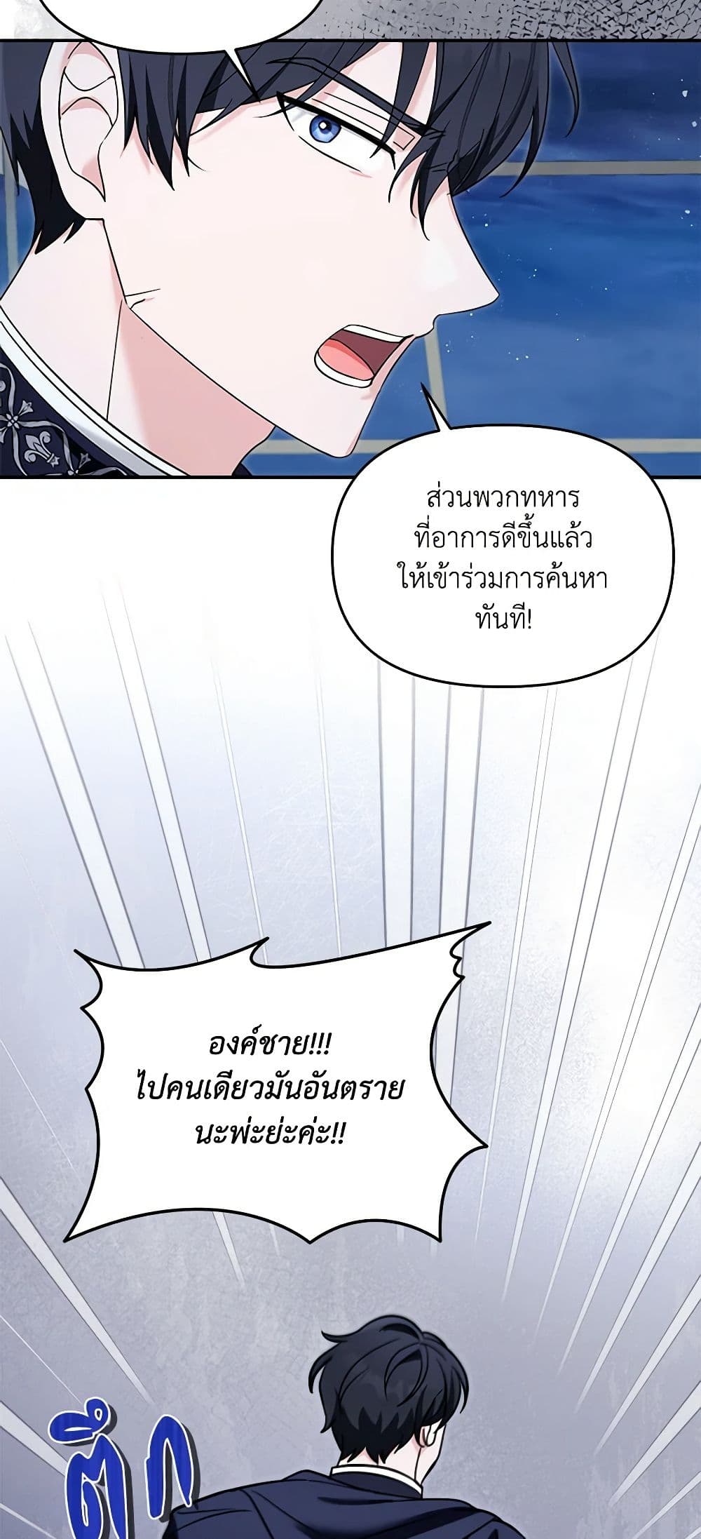 I'd Rather Abandon You Than Be Abandoned page 37