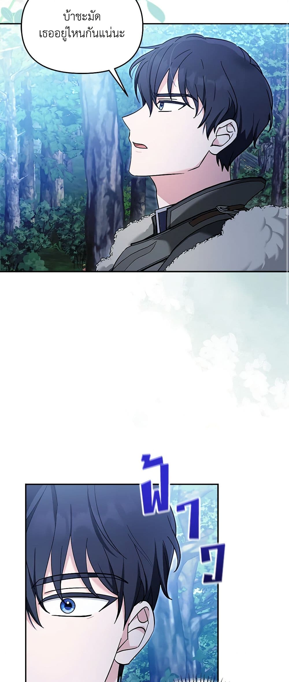 I'd Rather Abandon You Than Be Abandoned page 3