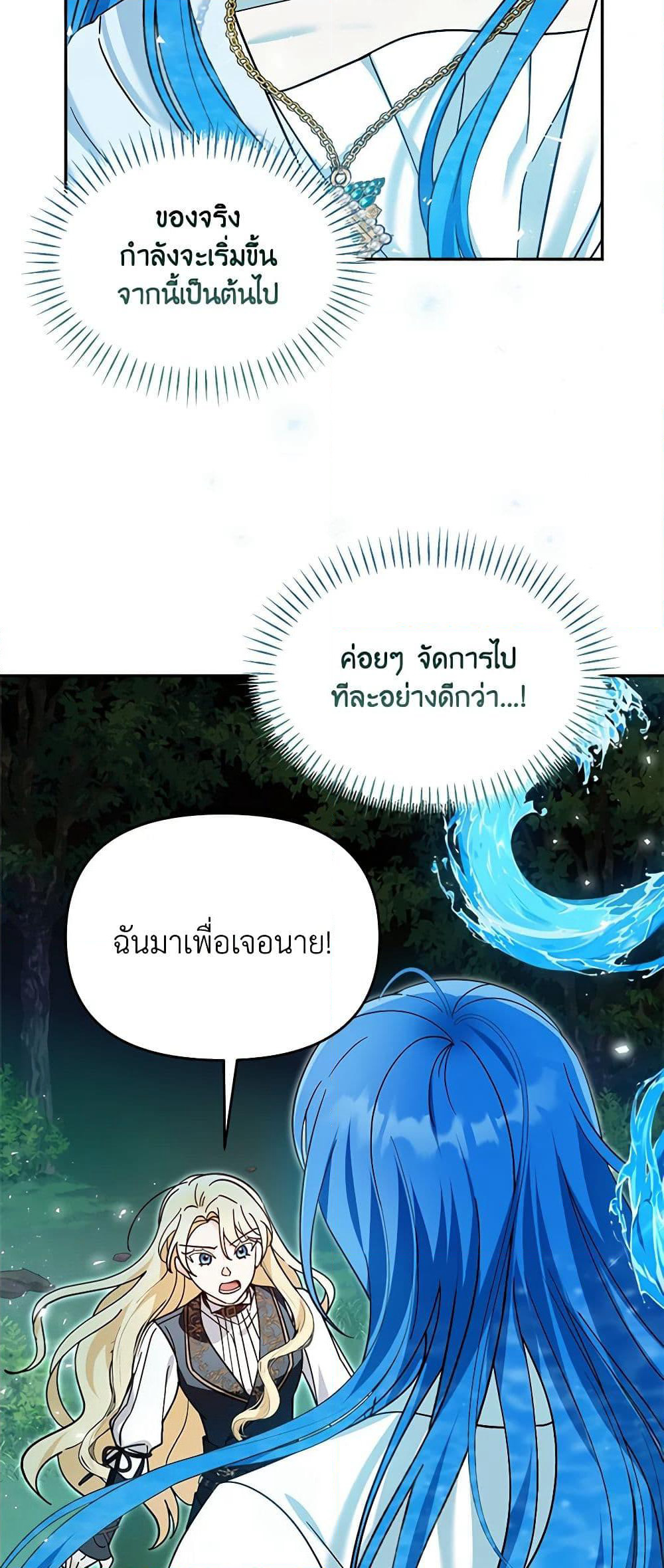 I'd Rather Abandon You Than Be Abandoned page 10