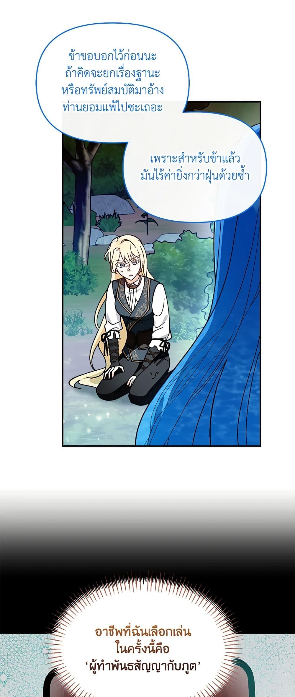 I'd Rather Abandon You Than Be Abandoned page 19