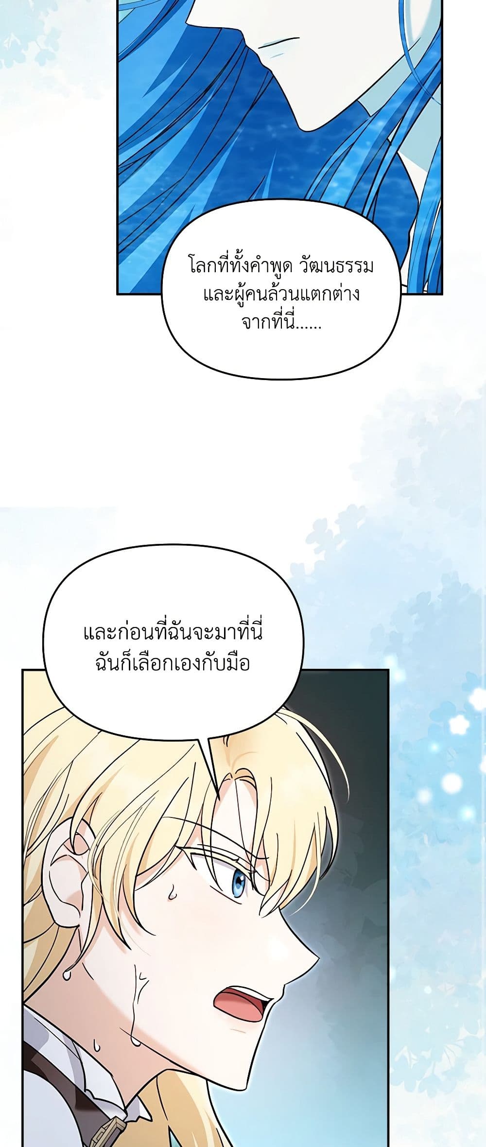 I'd Rather Abandon You Than Be Abandoned page 22