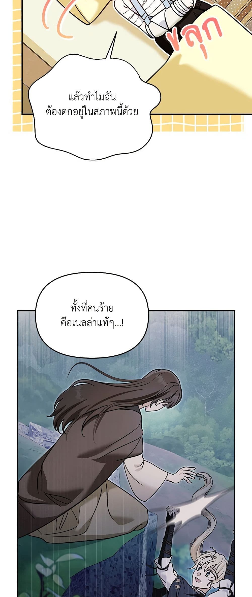 I'd Rather Abandon You Than Be Abandoned page 30