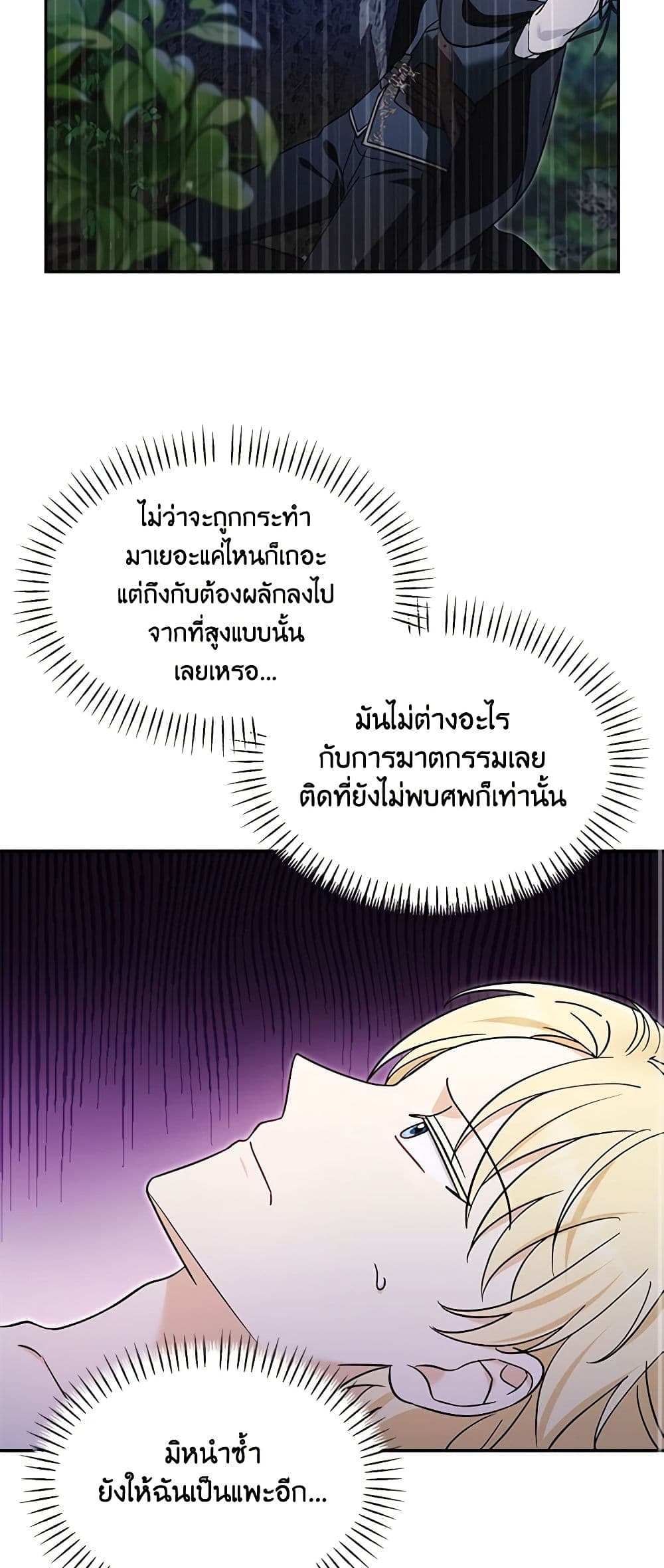 I'd Rather Abandon You Than Be Abandoned page 31