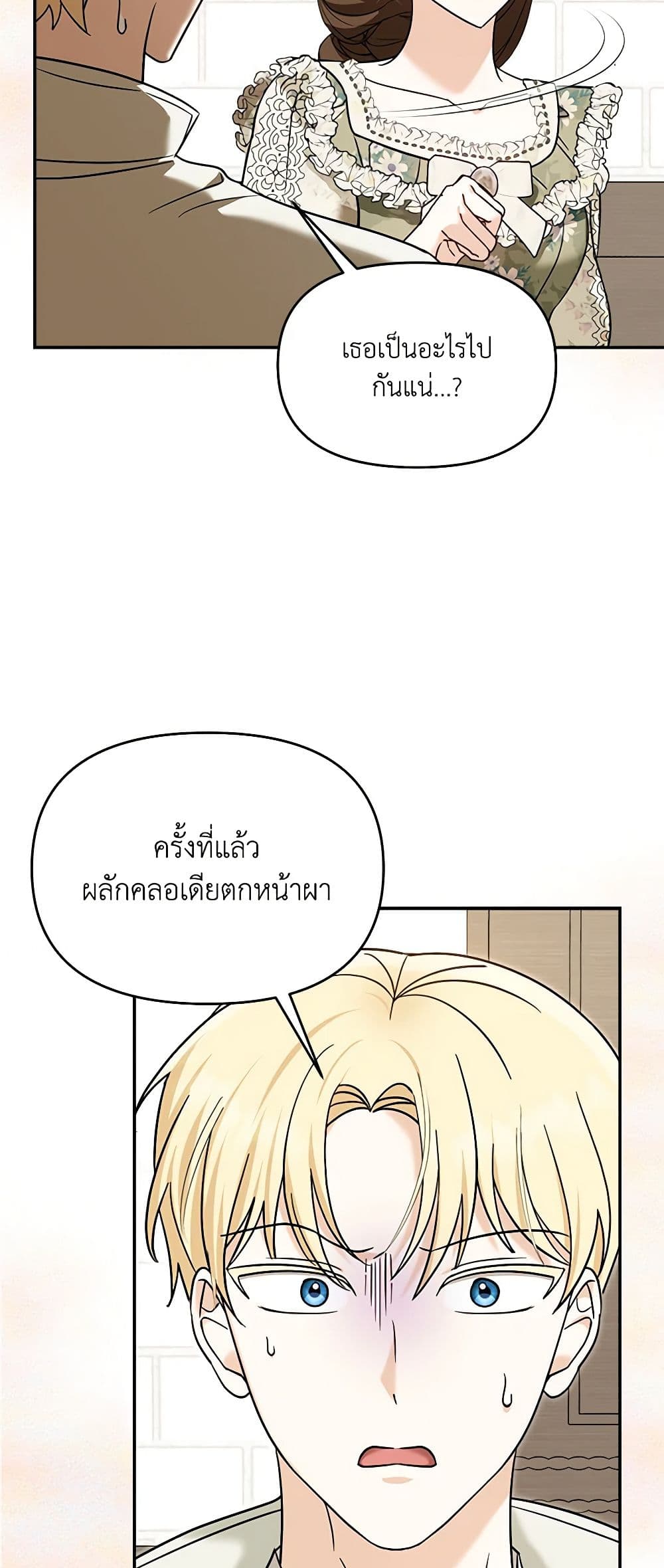 I'd Rather Abandon You Than Be Abandoned page 44