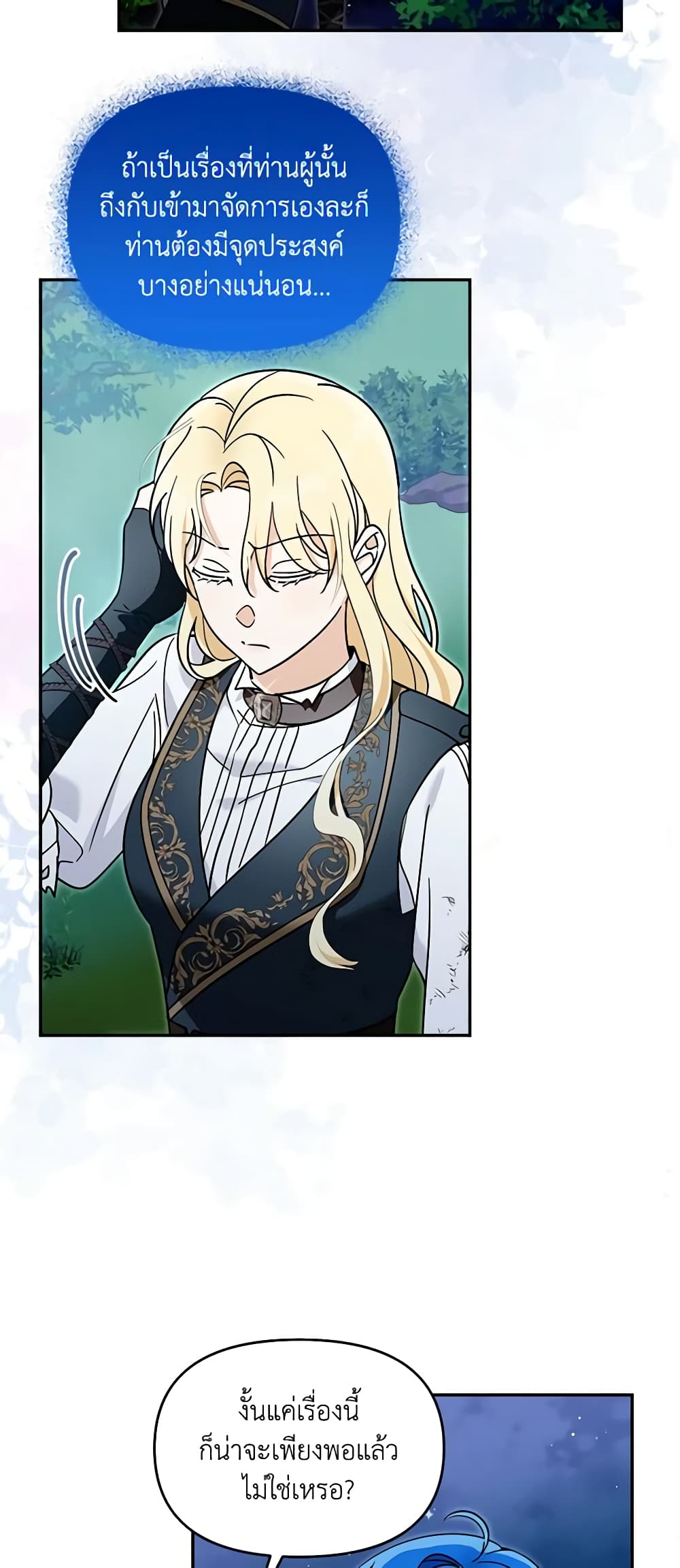 I'd Rather Abandon You Than Be Abandoned page 13
