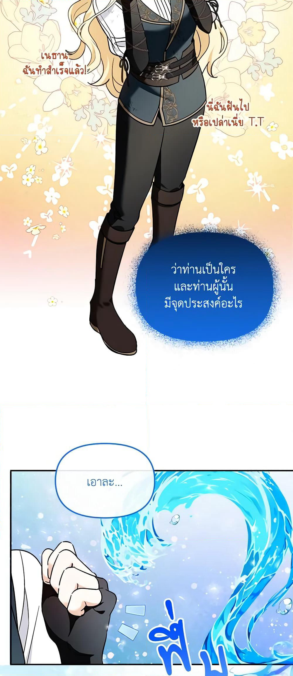 I'd Rather Abandon You Than Be Abandoned page 18