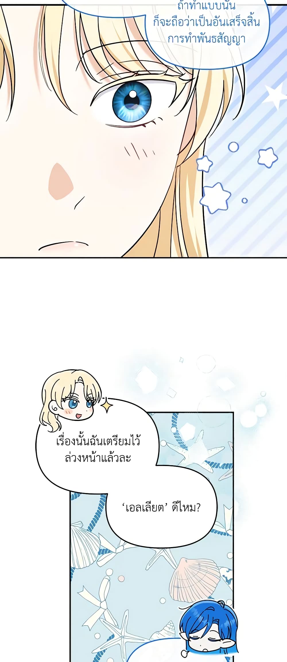 I'd Rather Abandon You Than Be Abandoned page 21