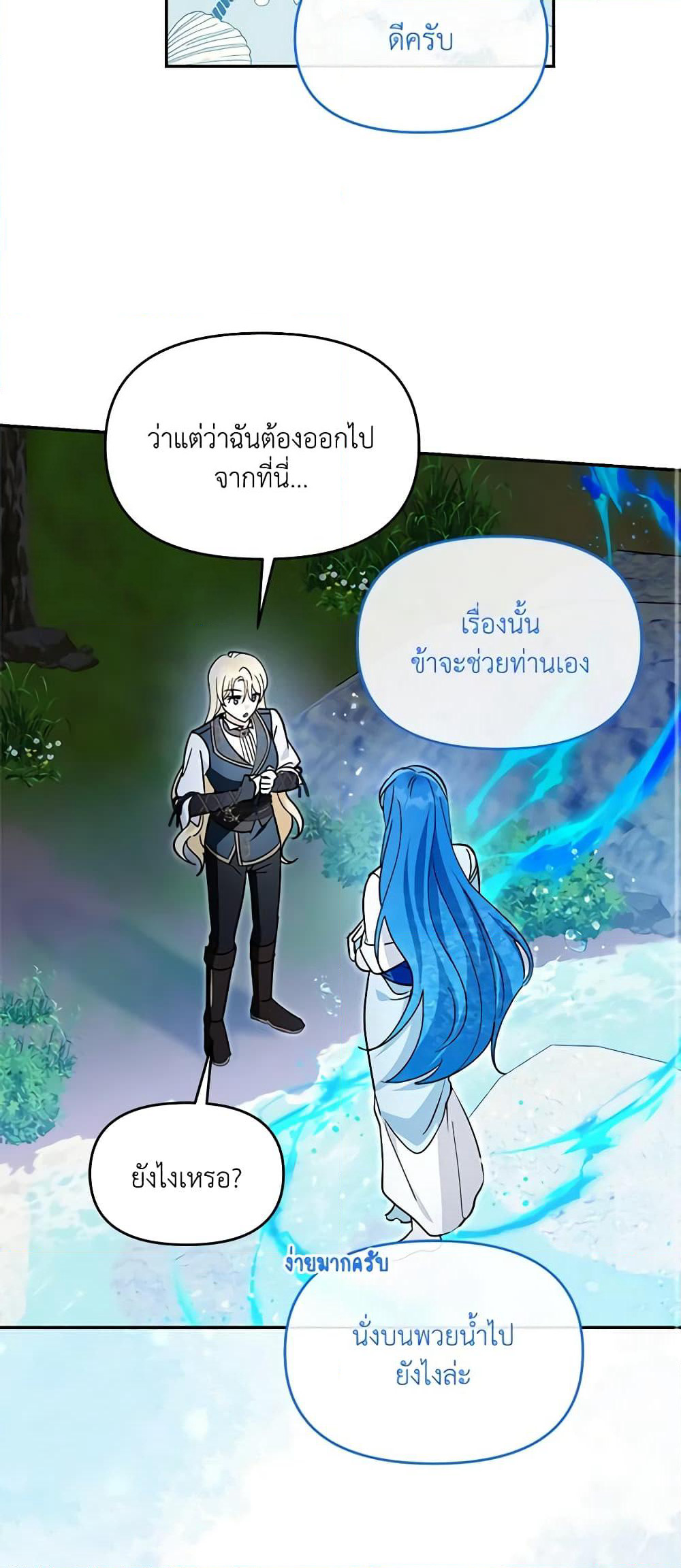 I'd Rather Abandon You Than Be Abandoned page 22