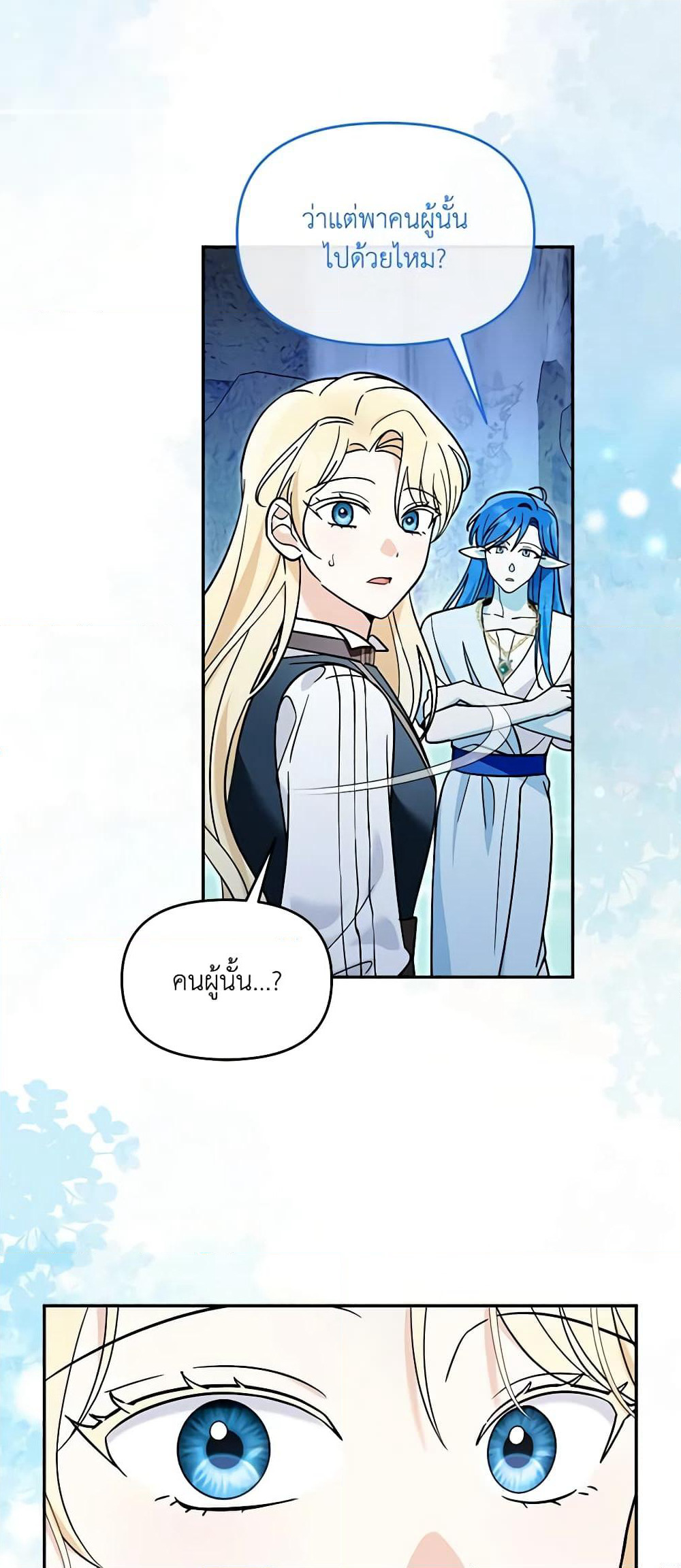 I'd Rather Abandon You Than Be Abandoned page 23
