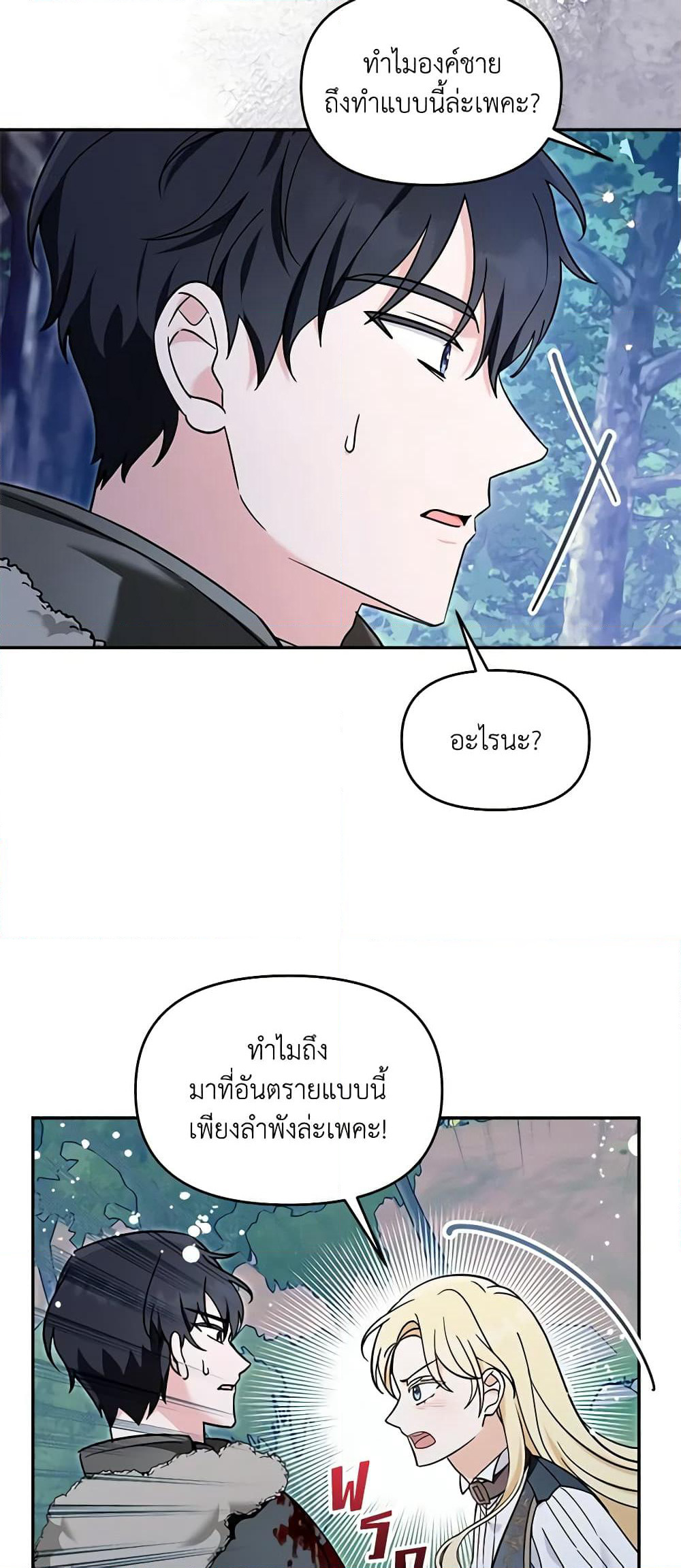 I'd Rather Abandon You Than Be Abandoned page 30