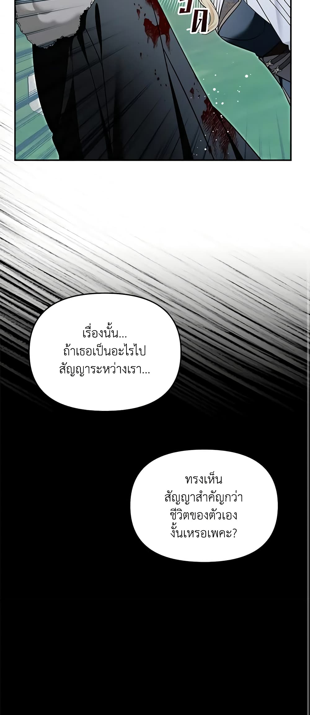 I'd Rather Abandon You Than Be Abandoned page 31