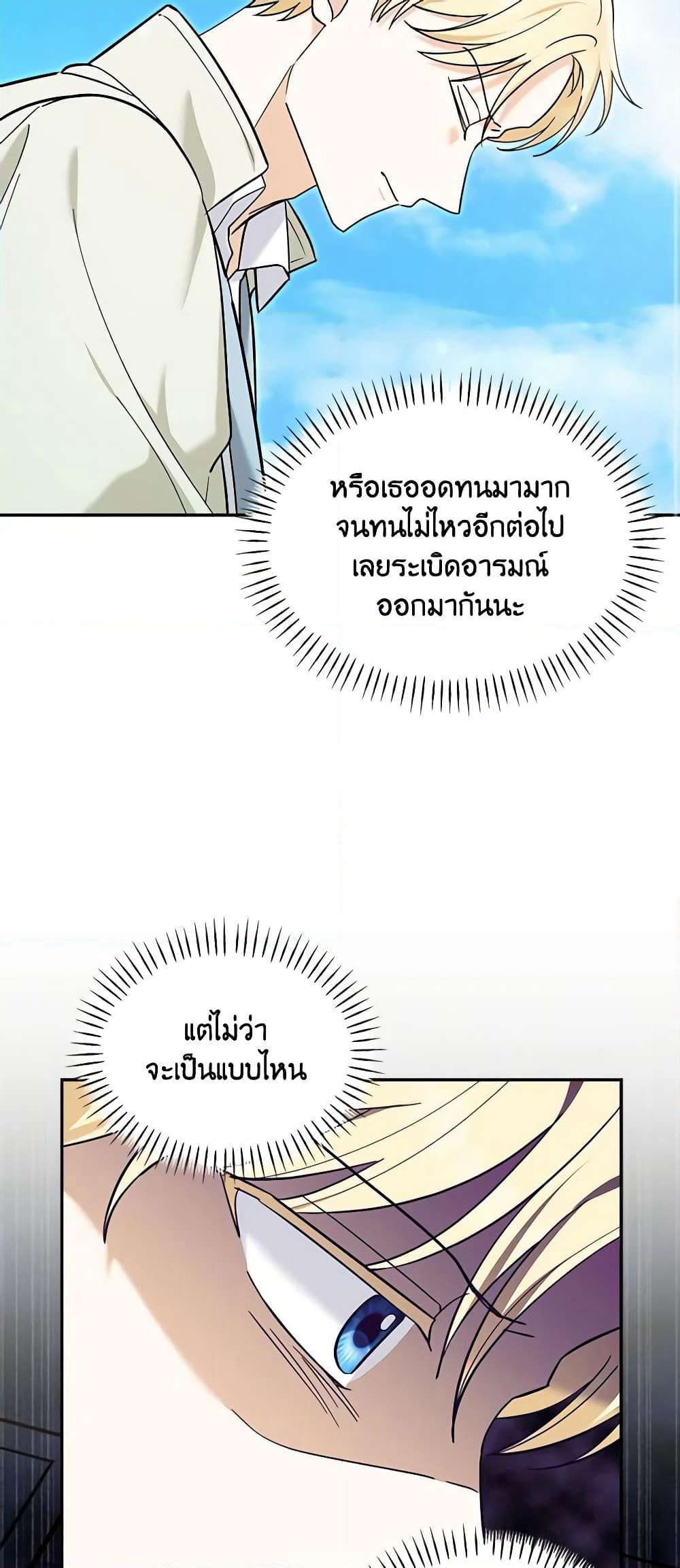 I'd Rather Abandon You Than Be Abandoned page 42