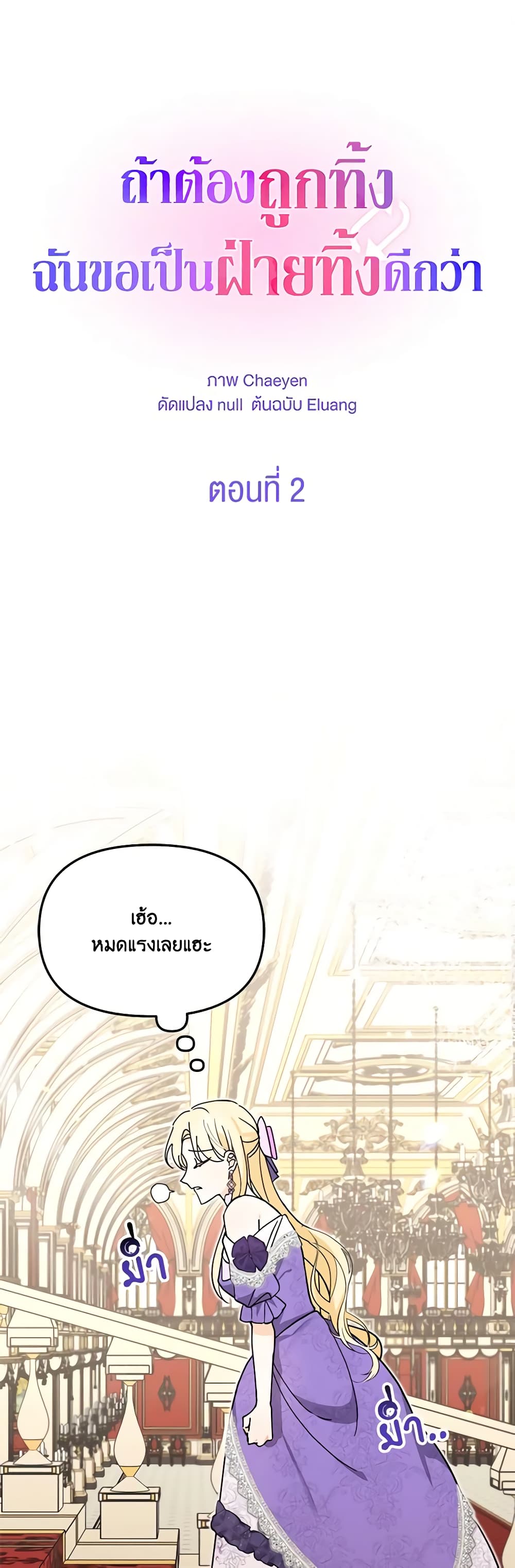 I'd Rather Abandon You Than Be Abandoned page 2