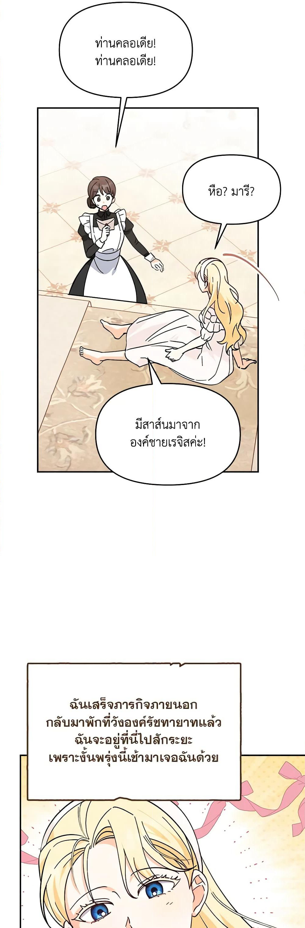 I'd Rather Abandon You Than Be Abandoned page 19