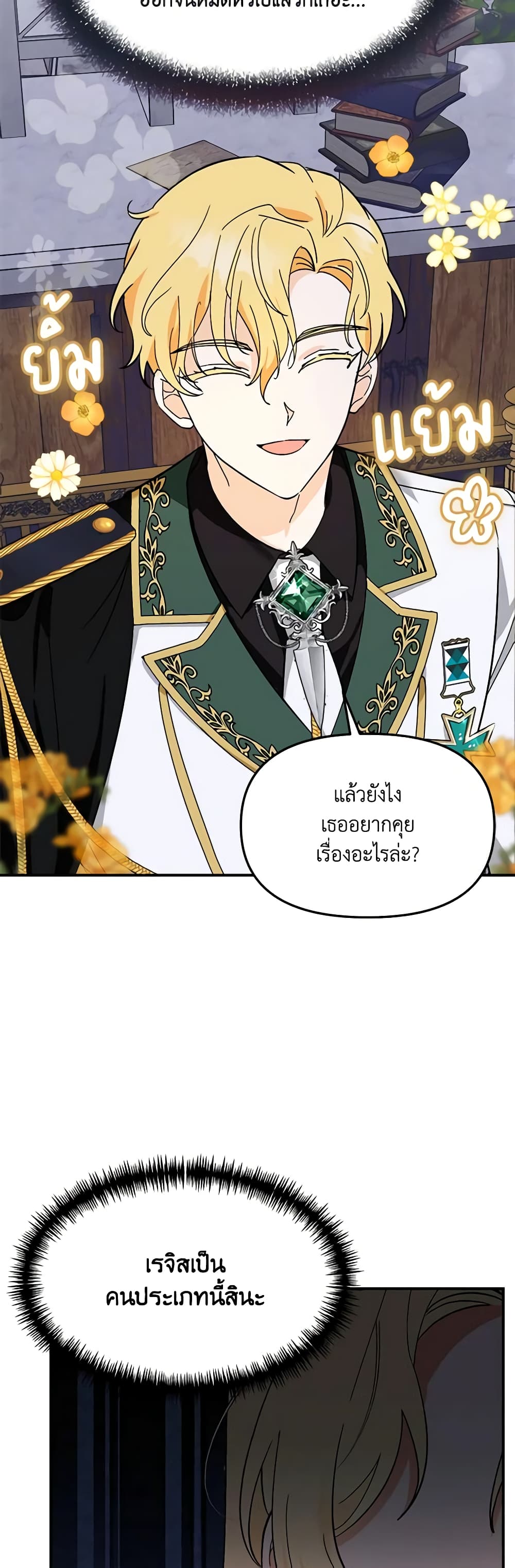 I'd Rather Abandon You Than Be Abandoned page 42
