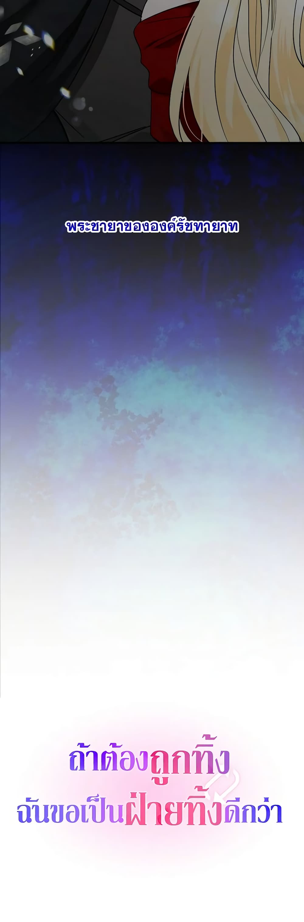 I'd Rather Abandon You Than Be Abandoned page 61