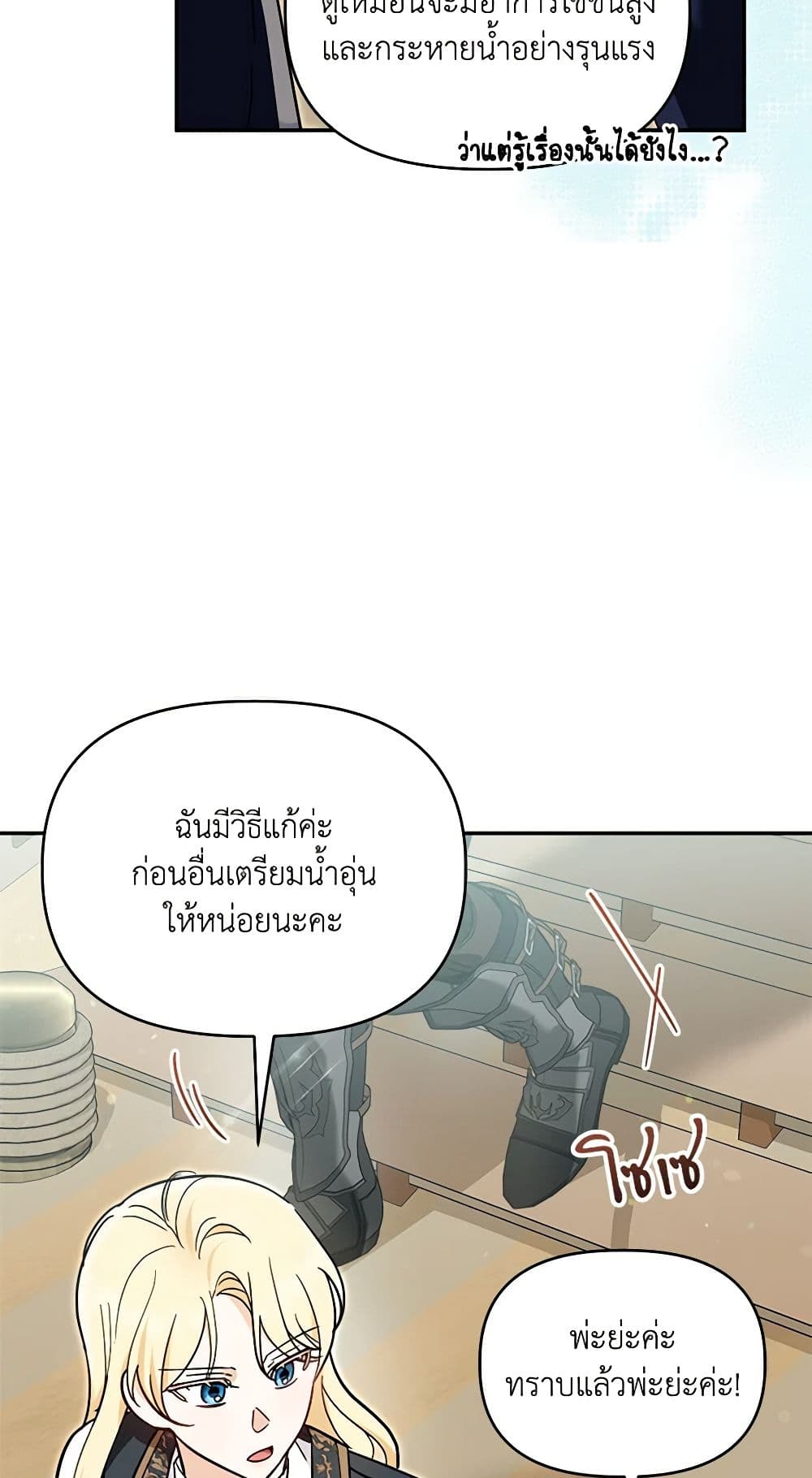 I'd Rather Abandon You Than Be Abandoned page 5