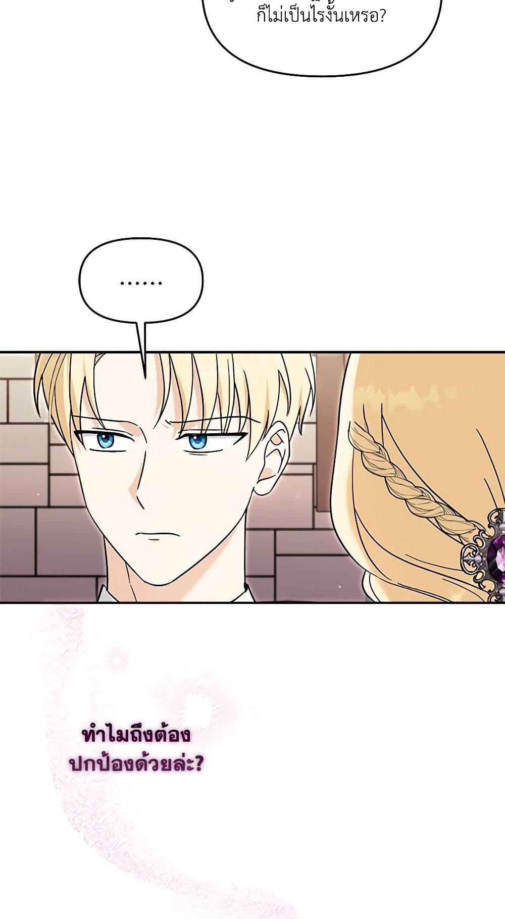 I'd Rather Abandon You Than Be Abandoned page 23