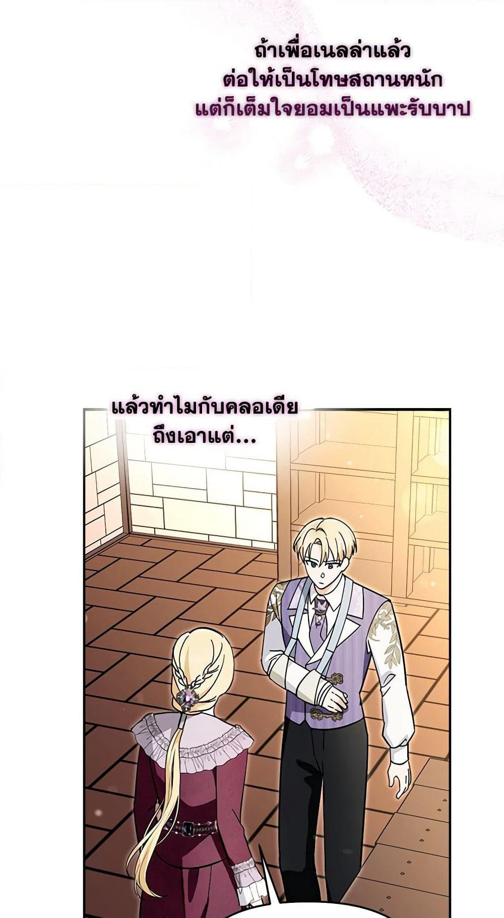 I'd Rather Abandon You Than Be Abandoned page 24