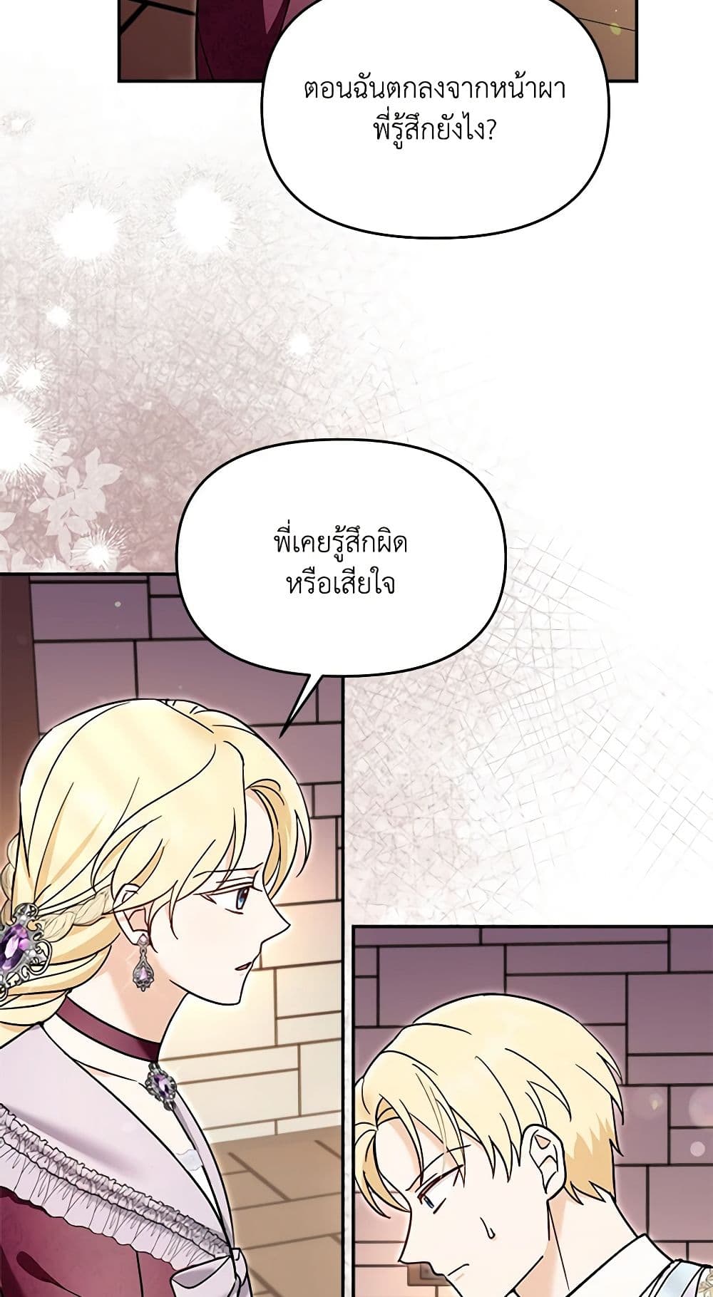 I'd Rather Abandon You Than Be Abandoned page 25