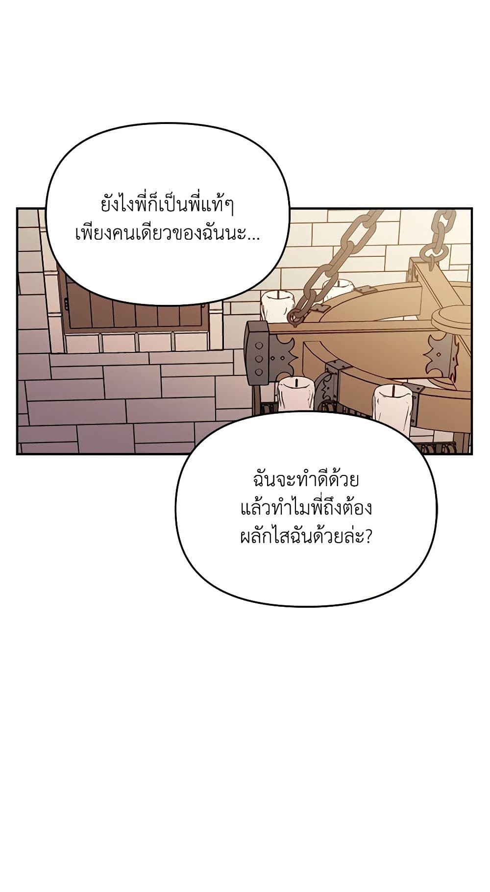 I'd Rather Abandon You Than Be Abandoned page 31