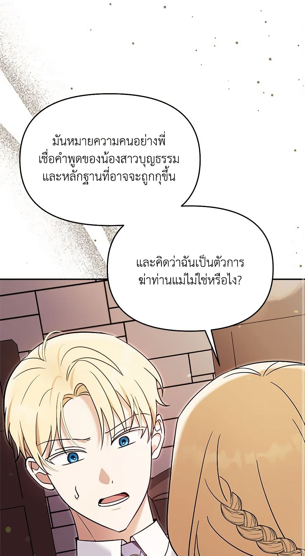 I'd Rather Abandon You Than Be Abandoned page 51