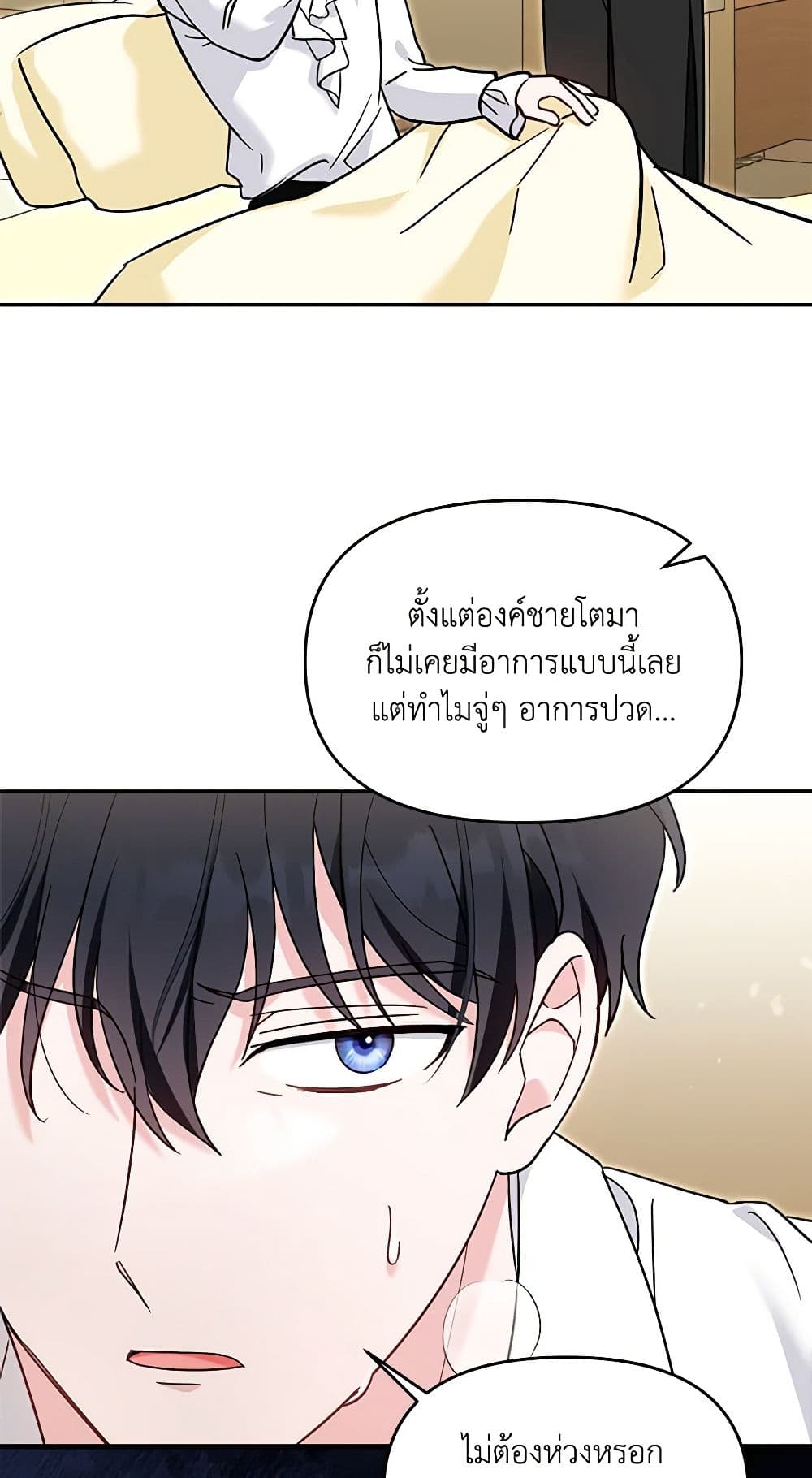 I'd Rather Abandon You Than Be Abandoned page 58