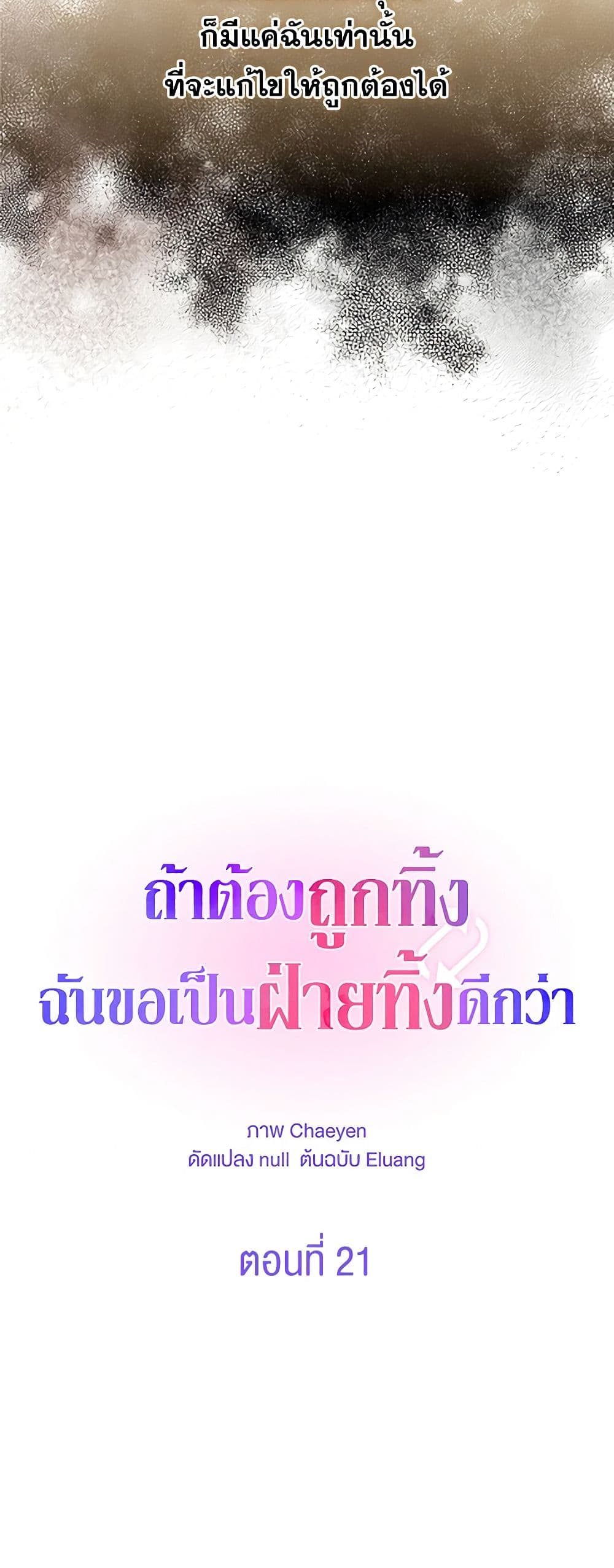 I'd Rather Abandon You Than Be Abandoned page 10