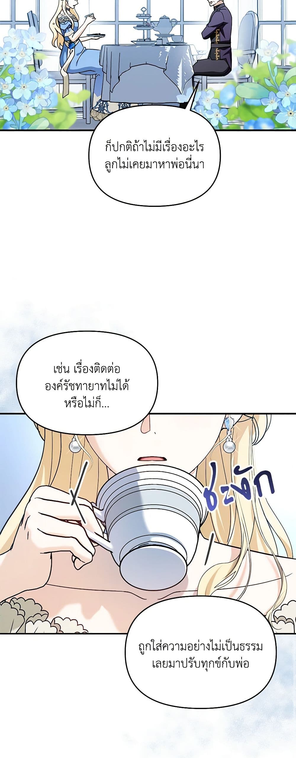 I'd Rather Abandon You Than Be Abandoned page 19