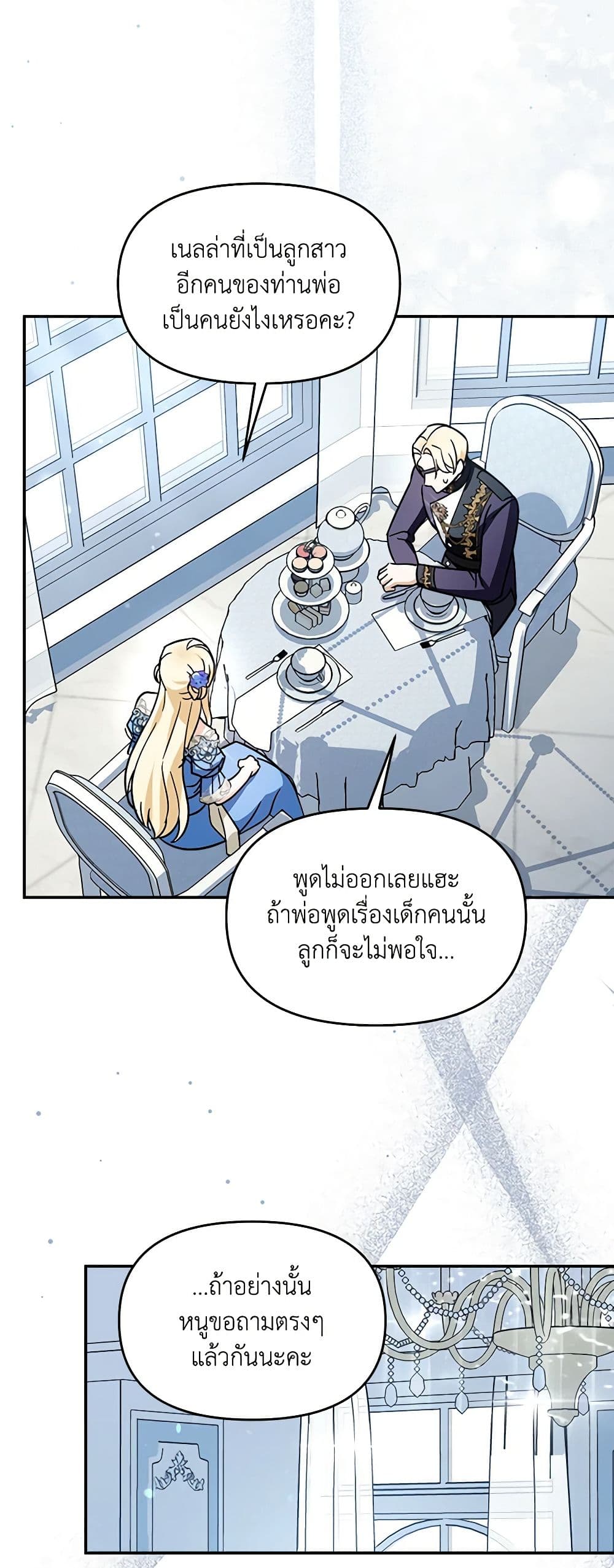 I'd Rather Abandon You Than Be Abandoned page 23