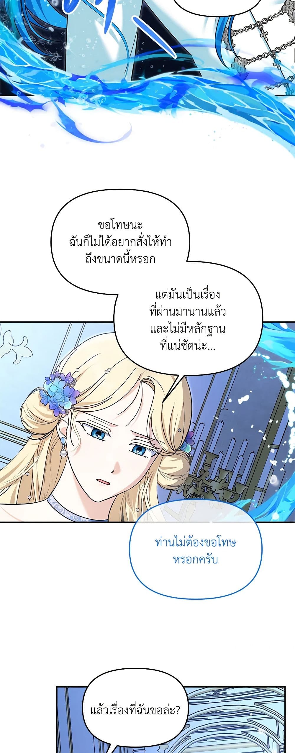 I'd Rather Abandon You Than Be Abandoned page 35