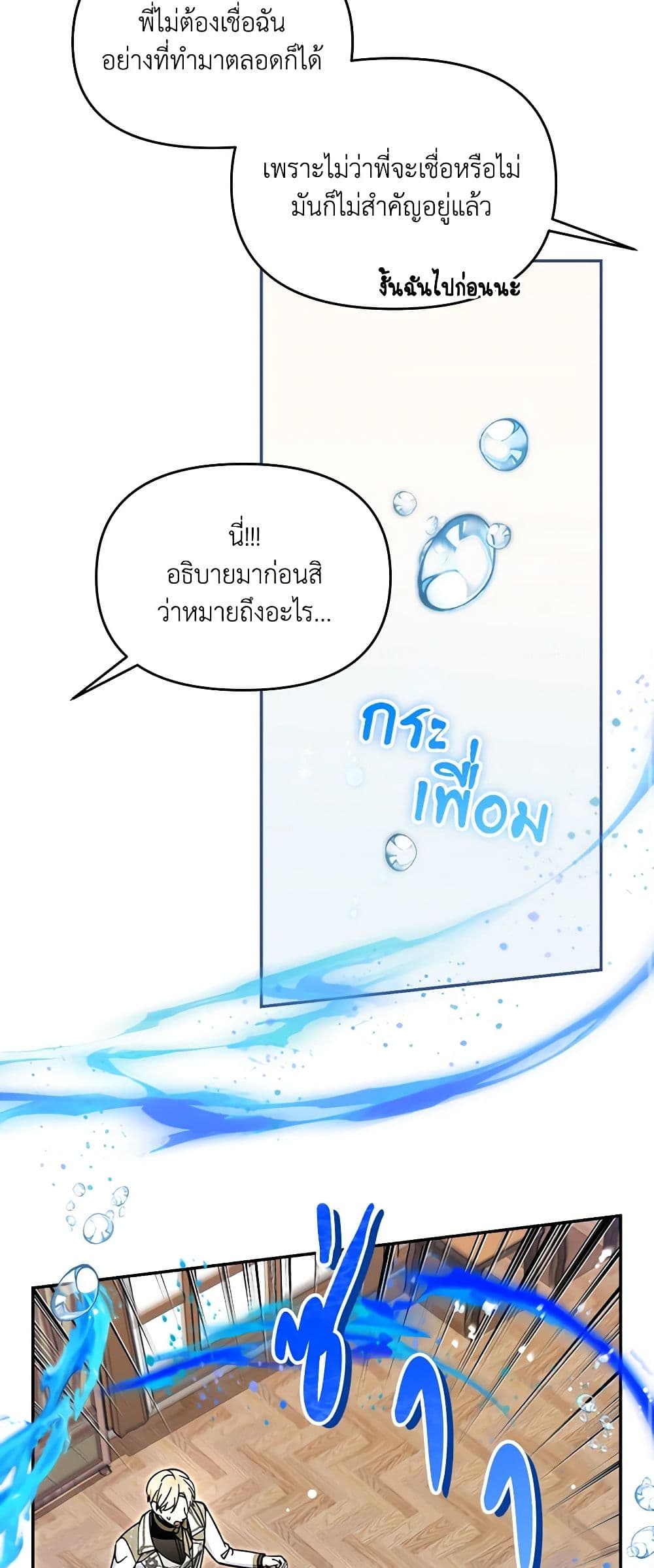 I'd Rather Abandon You Than Be Abandoned page 38