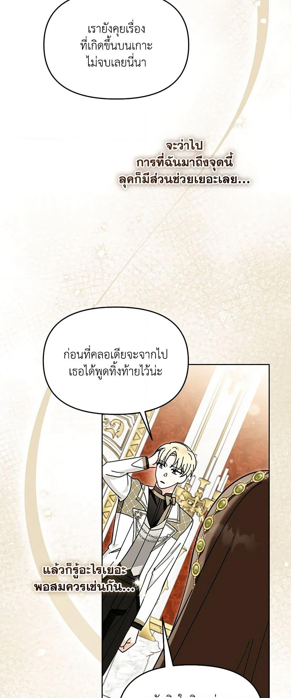 I'd Rather Abandon You Than Be Abandoned page 49