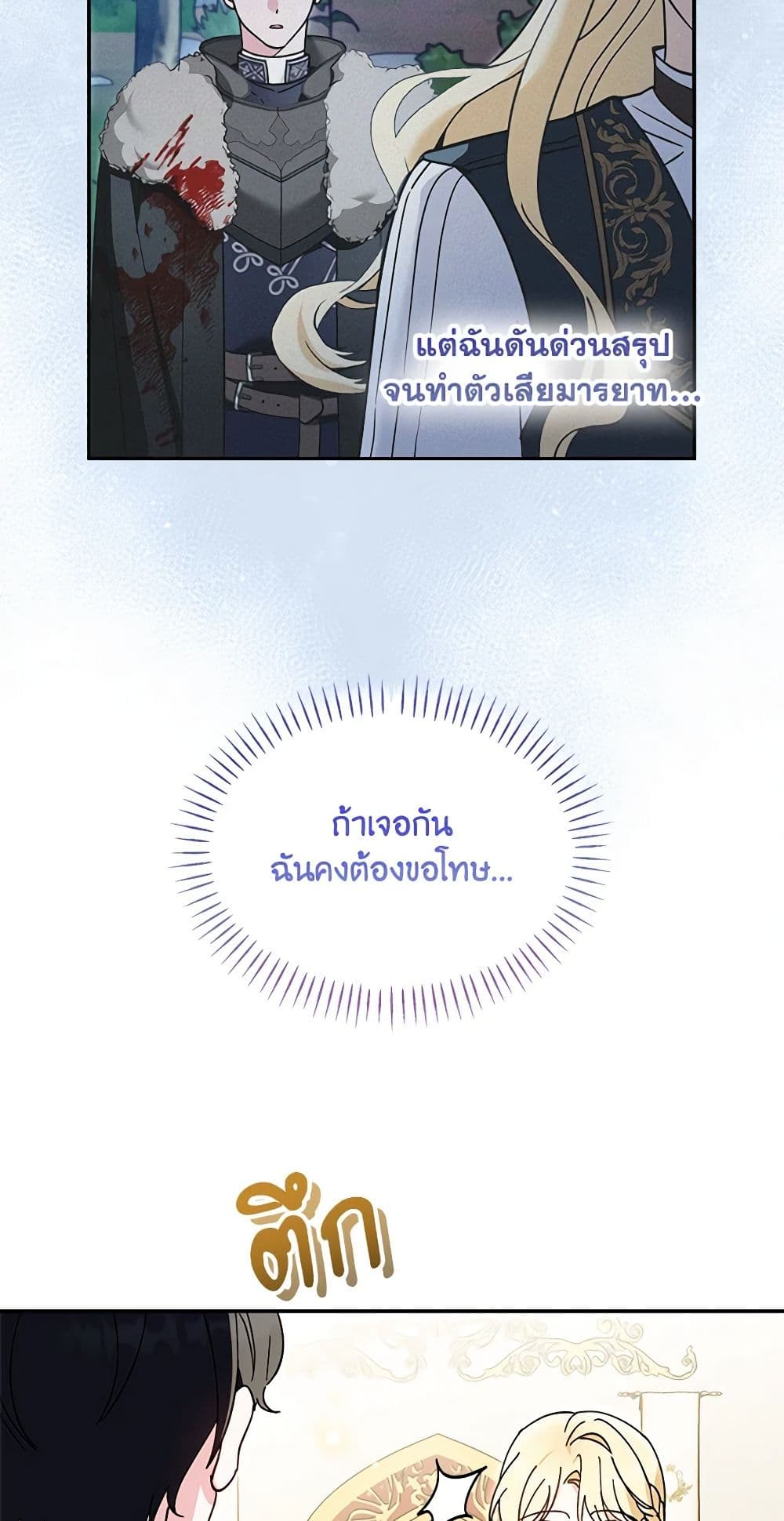 I'd Rather Abandon You Than Be Abandoned page 24