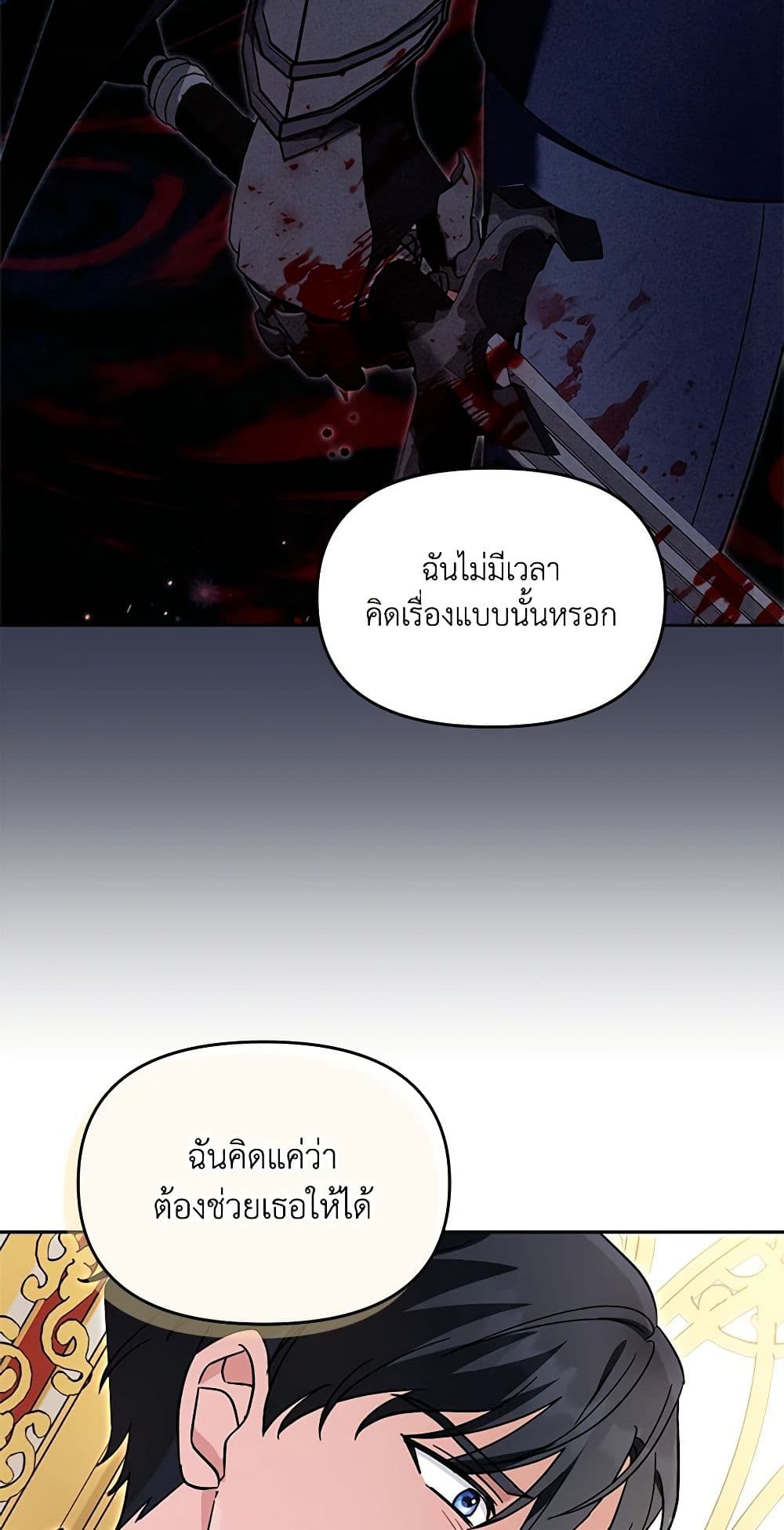 I'd Rather Abandon You Than Be Abandoned page 22