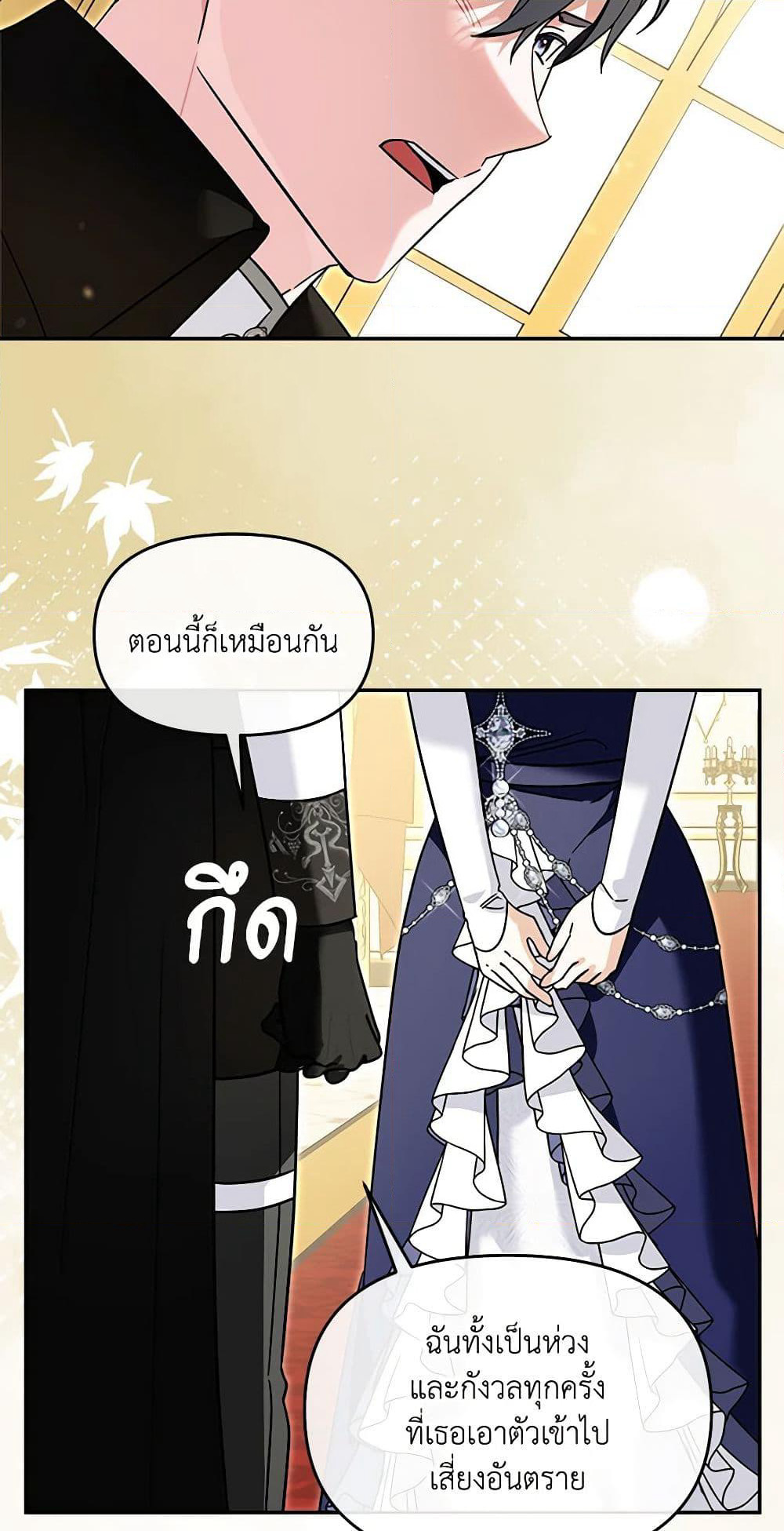 I'd Rather Abandon You Than Be Abandoned page 23