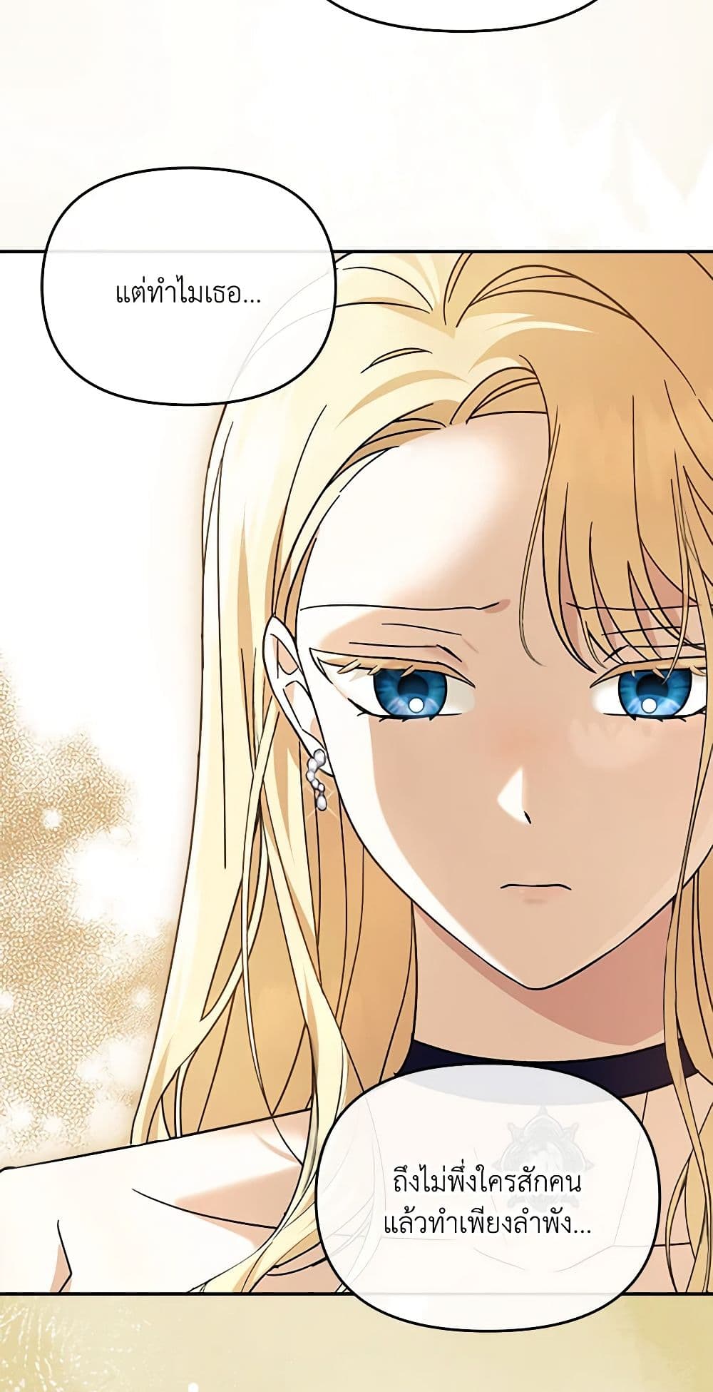 I'd Rather Abandon You Than Be Abandoned page 24