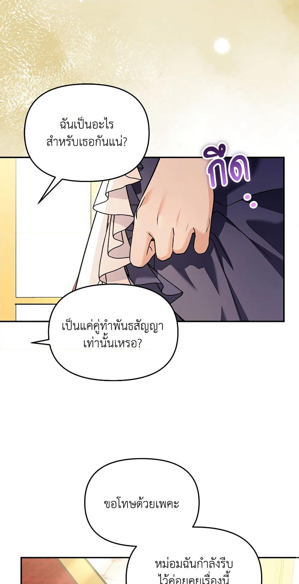 I'd Rather Abandon You Than Be Abandoned page 25