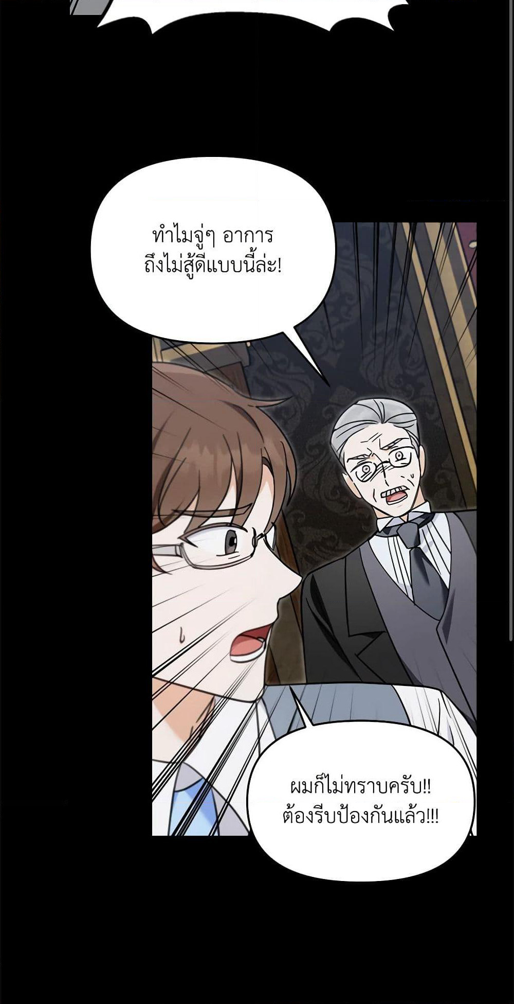 I'd Rather Abandon You Than Be Abandoned page 49